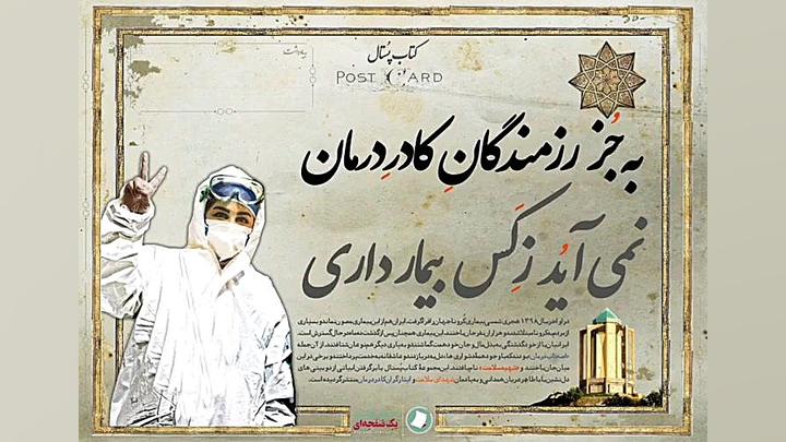 کتاب پستال - کادر درمان 4 شکیرا
