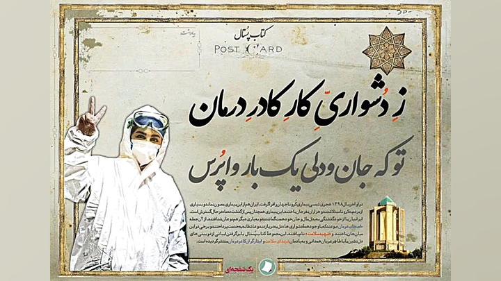 کتاب پستال - کادر درمان 5 لیزر موهای زائد