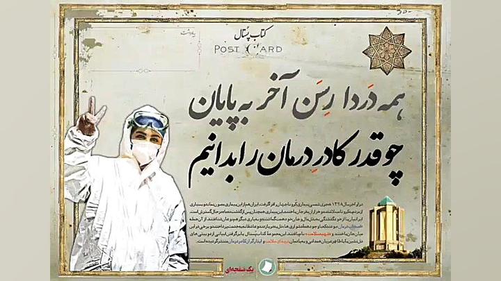 کتاب پستال - کادر درمان 7 داریوش
