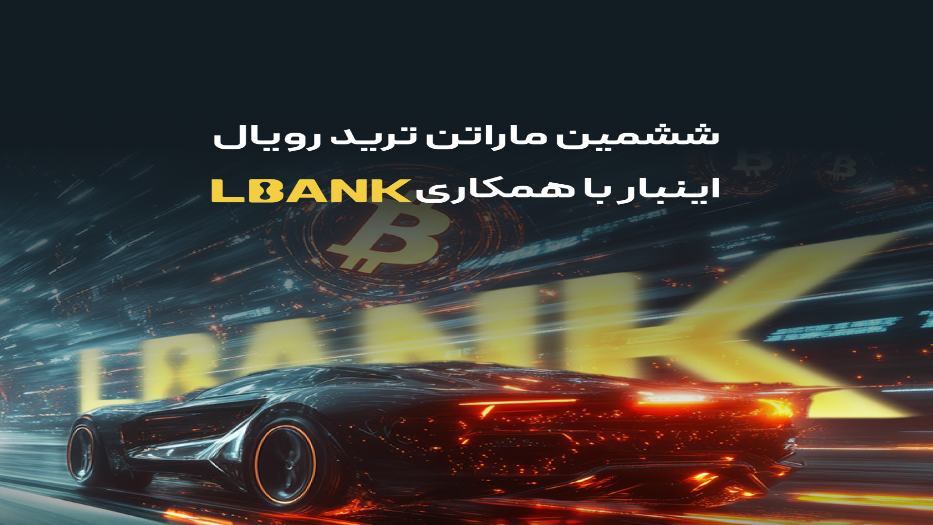 نحوه , ثبت , ششمین , ماراتن , ترید , رویال- , ارز , دیجیتال , -لینک , پایین , ویدئو , لینک , نام:
https: , b2n , a53424
به , گام , توضیح , تو , مسیر , موردی , براتون , اومد , حتما , آیدی , پشتیبانی , ارتباط , بگیرید , rccrypto24