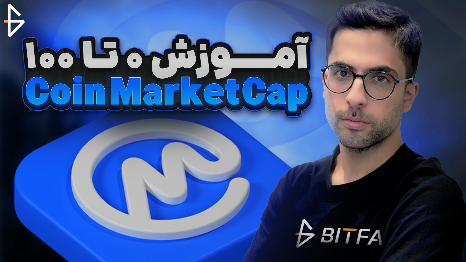آموزش , صفر , صد , سایت , کوین , مارکت , کپ , بررسی , امکانات , کاربردها , (CoinMarketCap) , معتبرترین , پرطرفدارترین , منابع , اطلاعات , مرتبط , ارزهای , دیجیتال , امکان , دسترسی , قیمت‌های , روزانه , رتبه‌بندی , ارزها , تحلیل‌های , دقیق , می‌دهد , وب‌سایت , رابط , کاربری , آسان , قابلیت‌های , پیشرفته , کاربران , کمک , می‌کند , بازار , رمزارزها , به‌صورت , جامع , به‌روز , ارائه , داده‌های , تاریخی , ابزارهای , سرمایه‌گذاران , حرفه‌ای , مبتدی‌ها , منبع , ضروری , تبدیل , مراجعه , می‌توانید , اطلاع