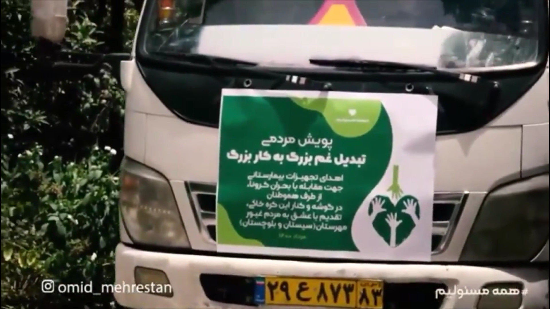 تجهیز مرکز دیالیز مهرستان لیونل مسی