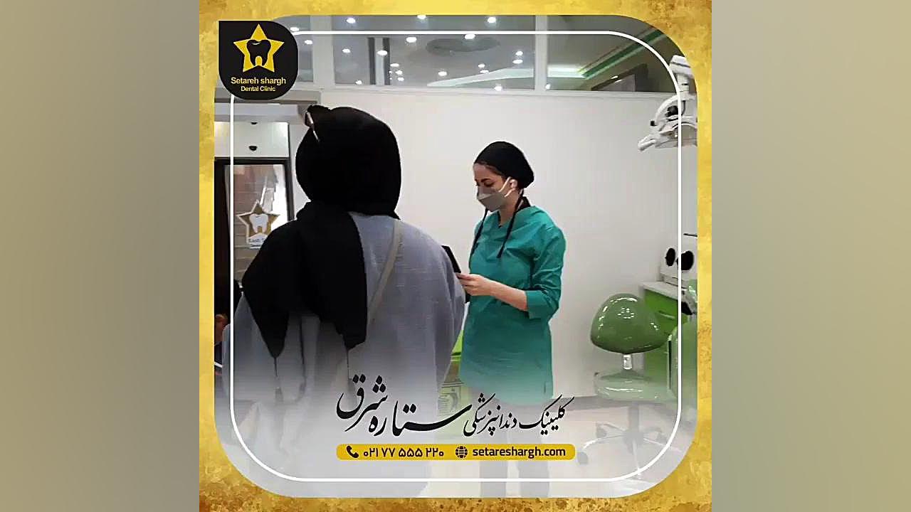 دندانپزشکی کودکان کلینیک دندانپزشکی ستاره شرق pCO2