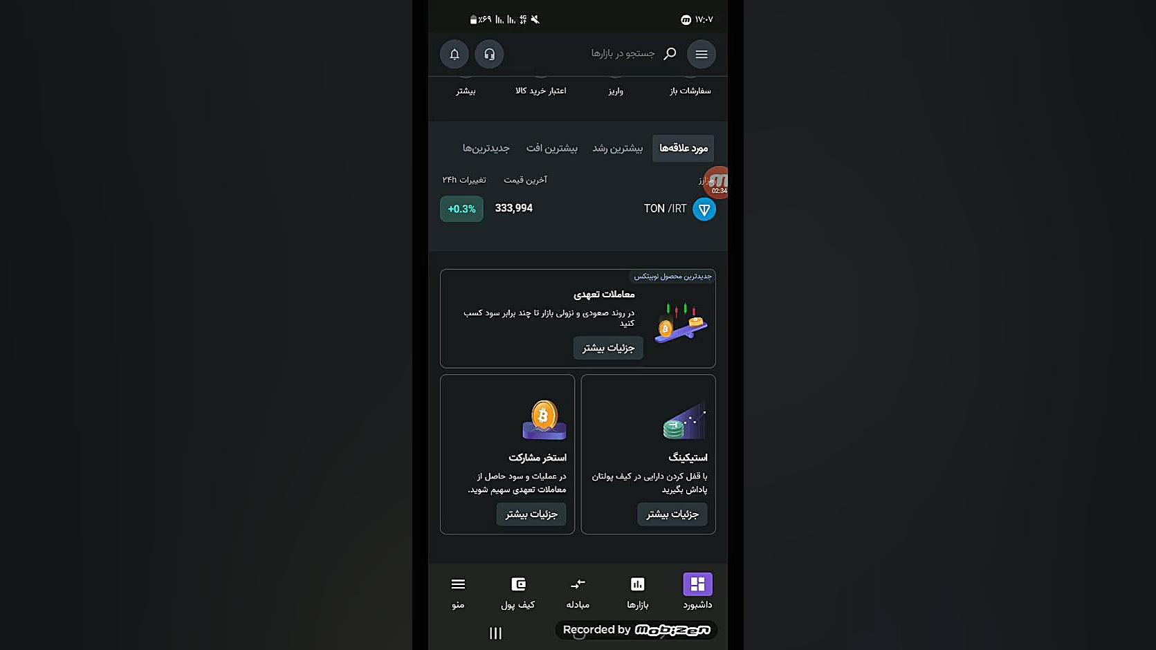 آموزش , خرید , تون , کوین , نوبیتکس , #رمزارز