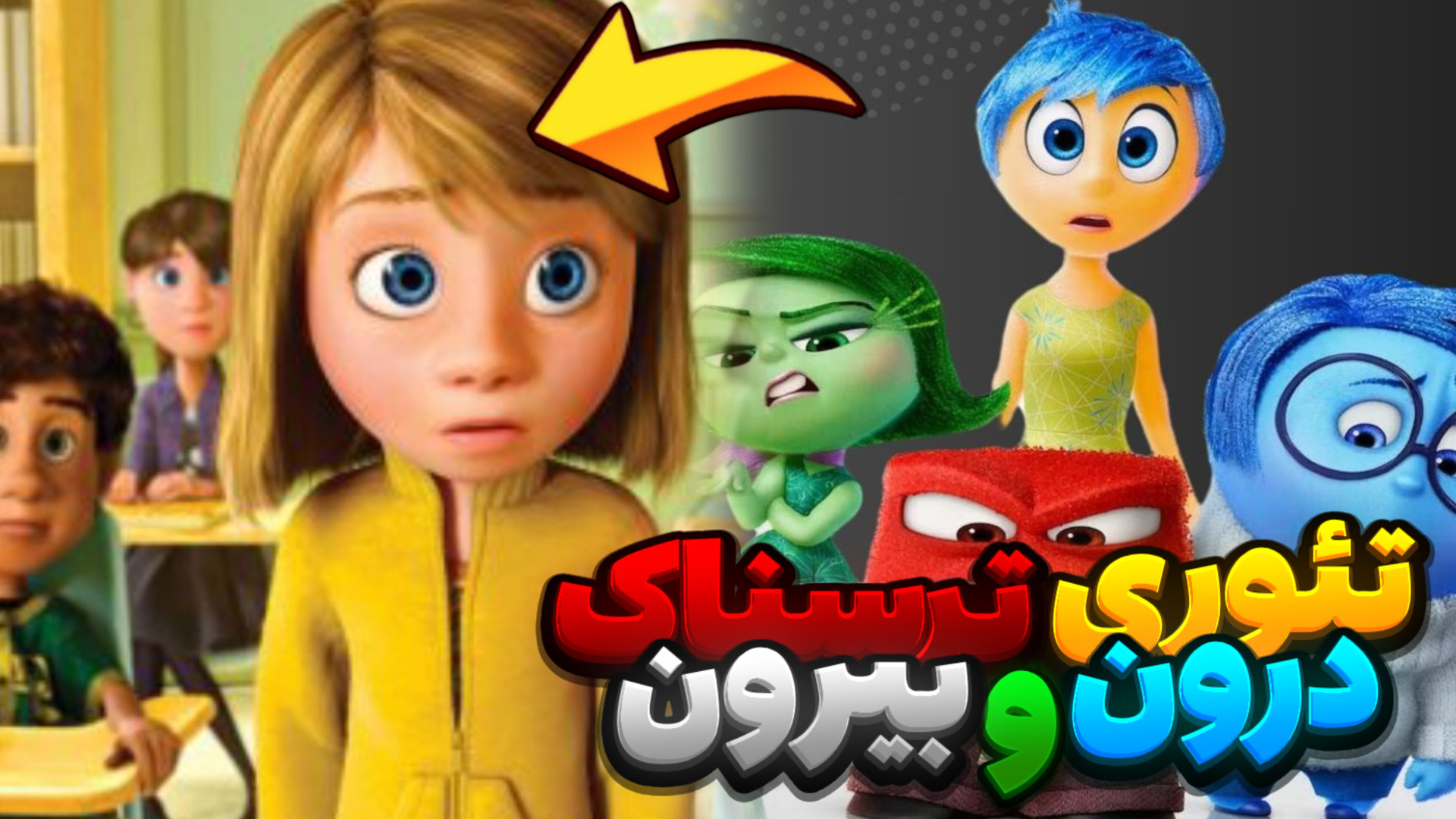 بزرگ ترین تئوری انیمیشن درون بیرون !!! راز های مخفی درون و بیرون دیگو مارادونا