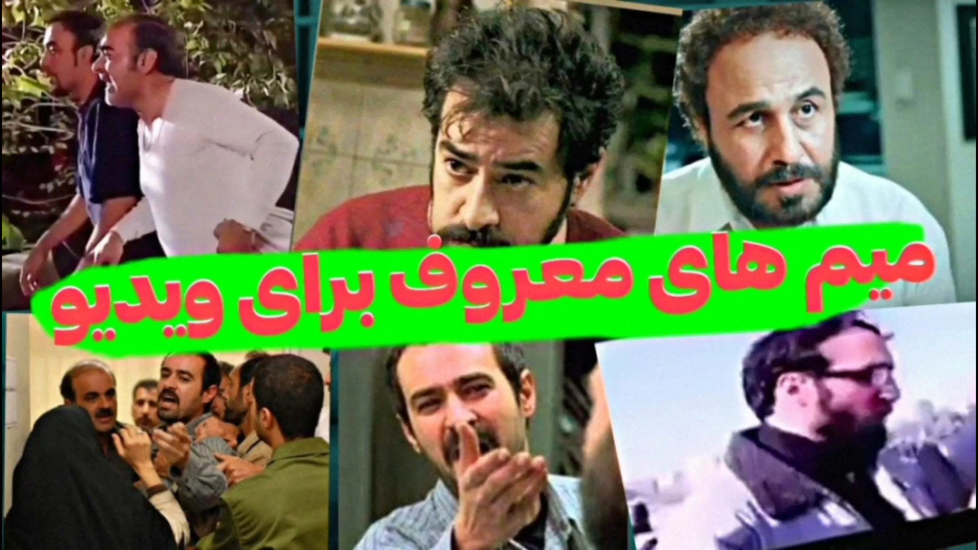 میم های خنده دارمعروف برای ویدیو ترمیم دندان