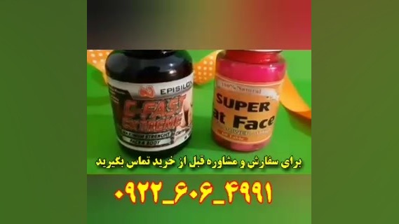 پکیج چاق کننده صورت و بدن بدون بازگشت کاملا اورجینال