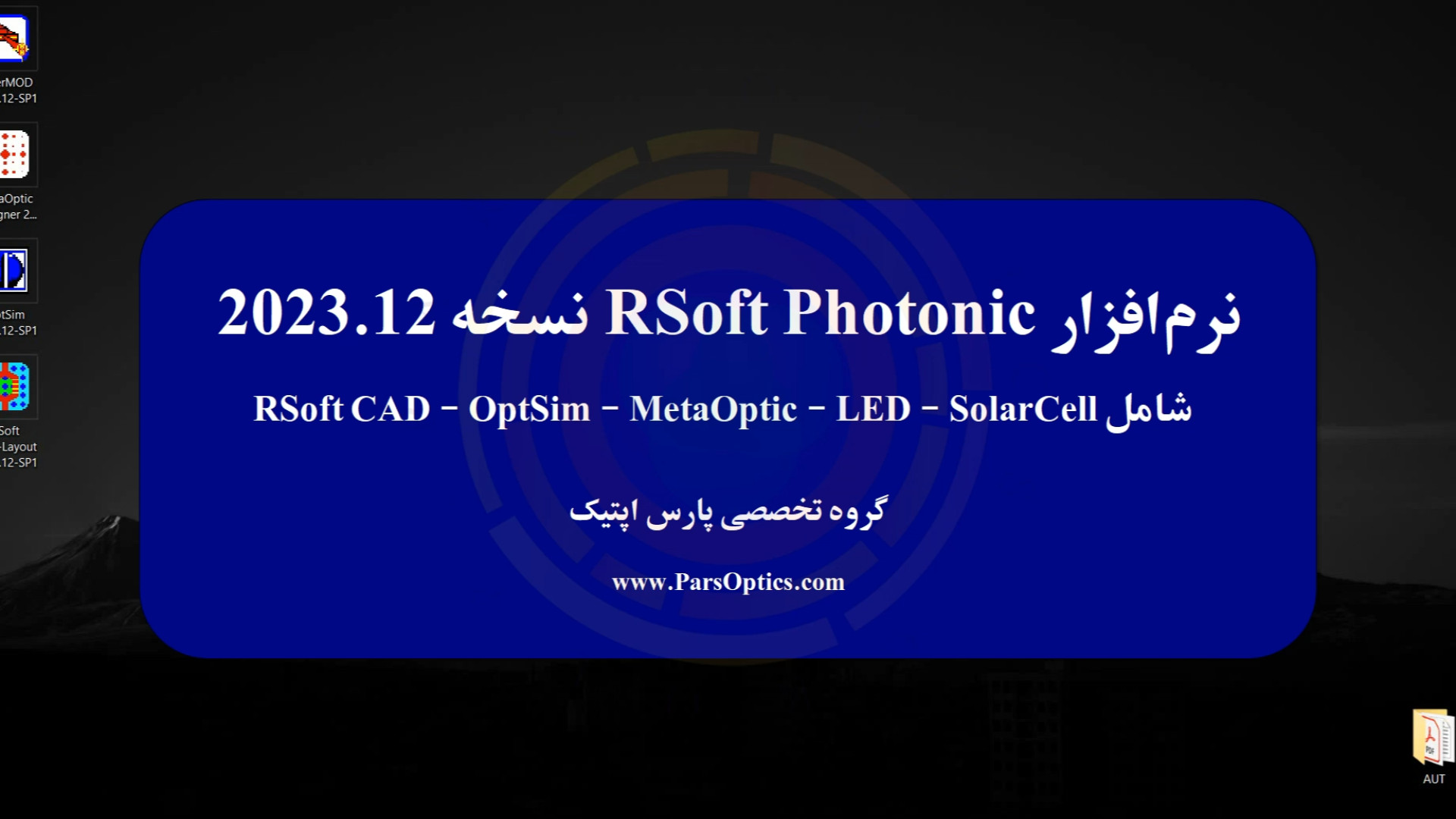 نرم افزار RSoft Photonic نسخه 2023.12 | با ضمانت علمی