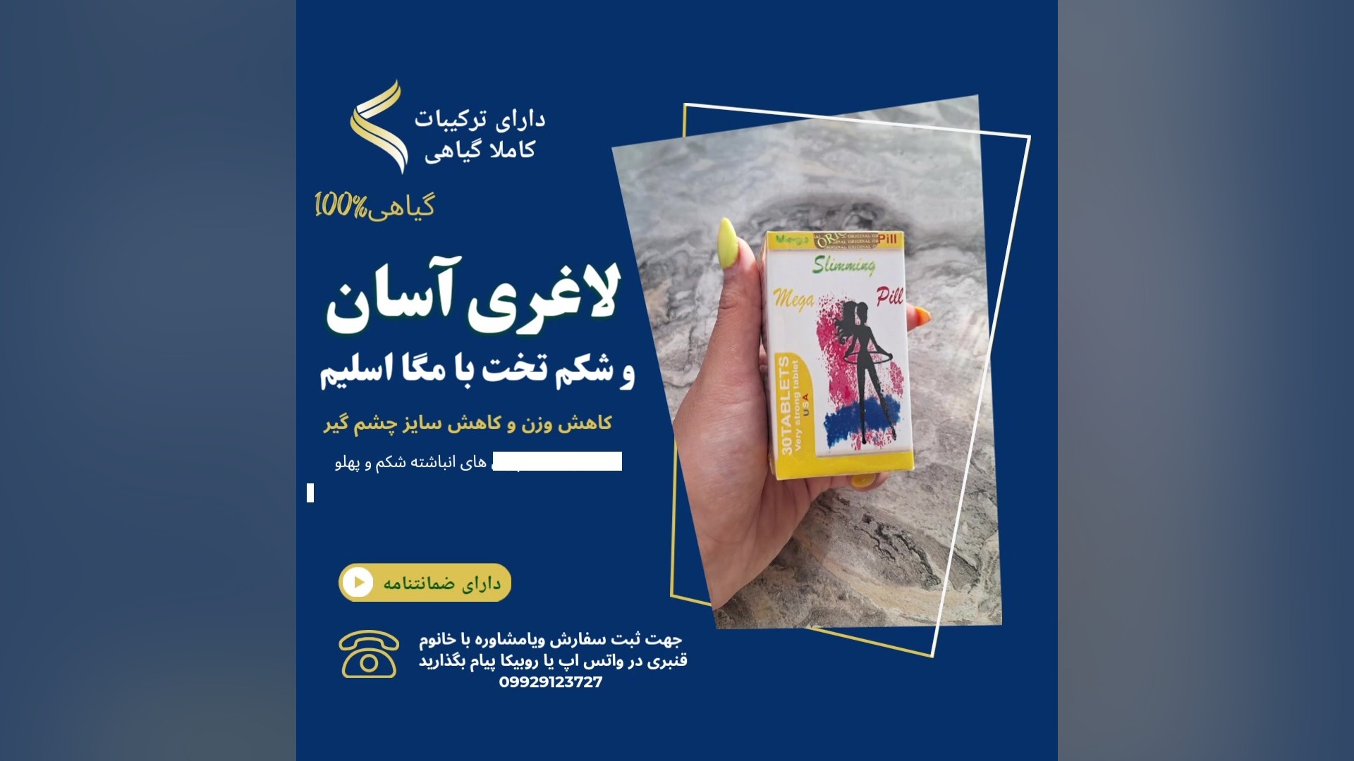 لاغری سریع مگا اسلیم ☆ 09929123727 ☆ لاغری آلفا اسلیم ☆ لاغری جی سی طلایی ☆ چربی