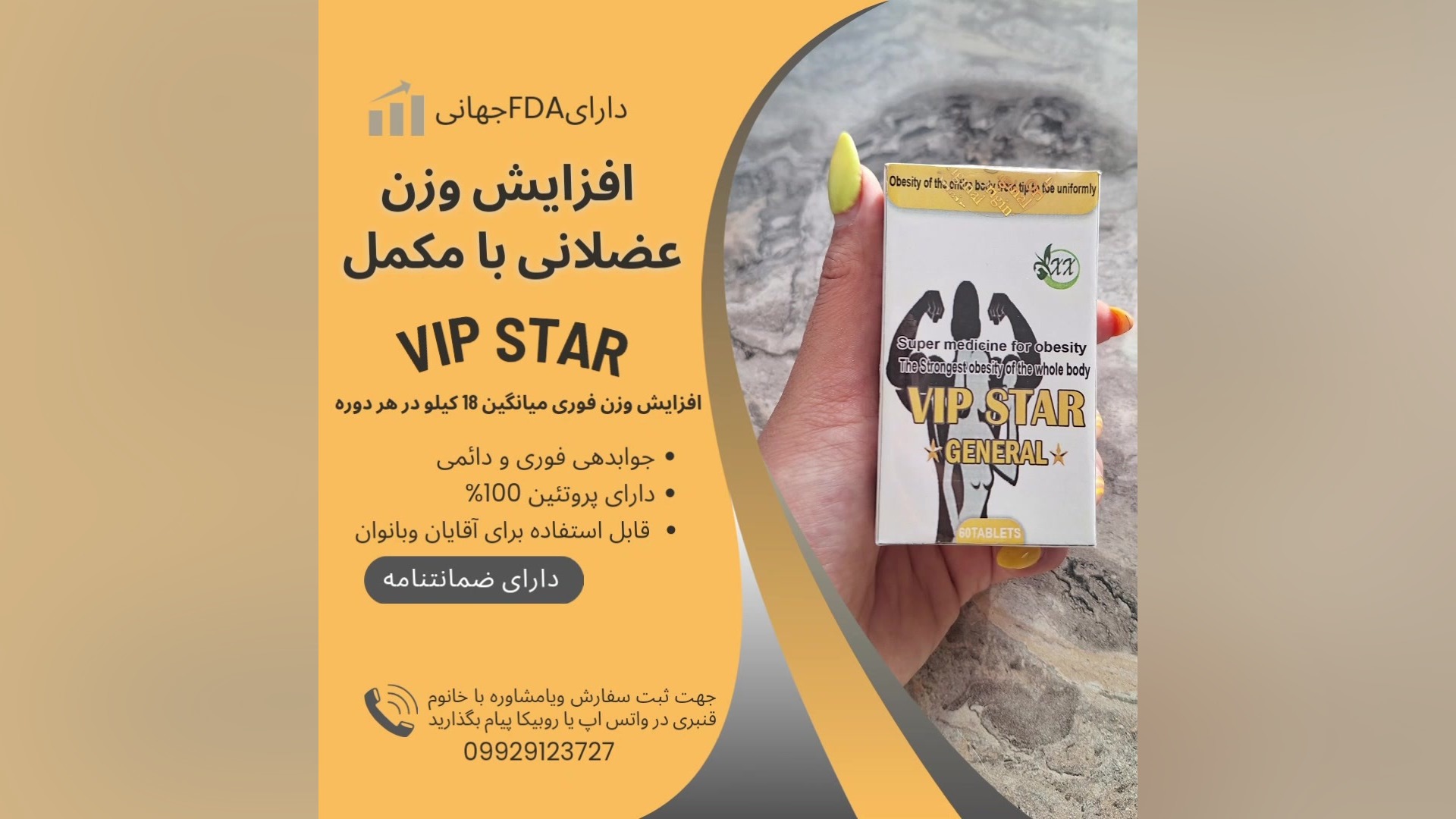 چاقی وی ای پی استار عضلانی ☆ 09929123727 ☆چاقی گین آپ ☆ چاقی هات ویتا ☆