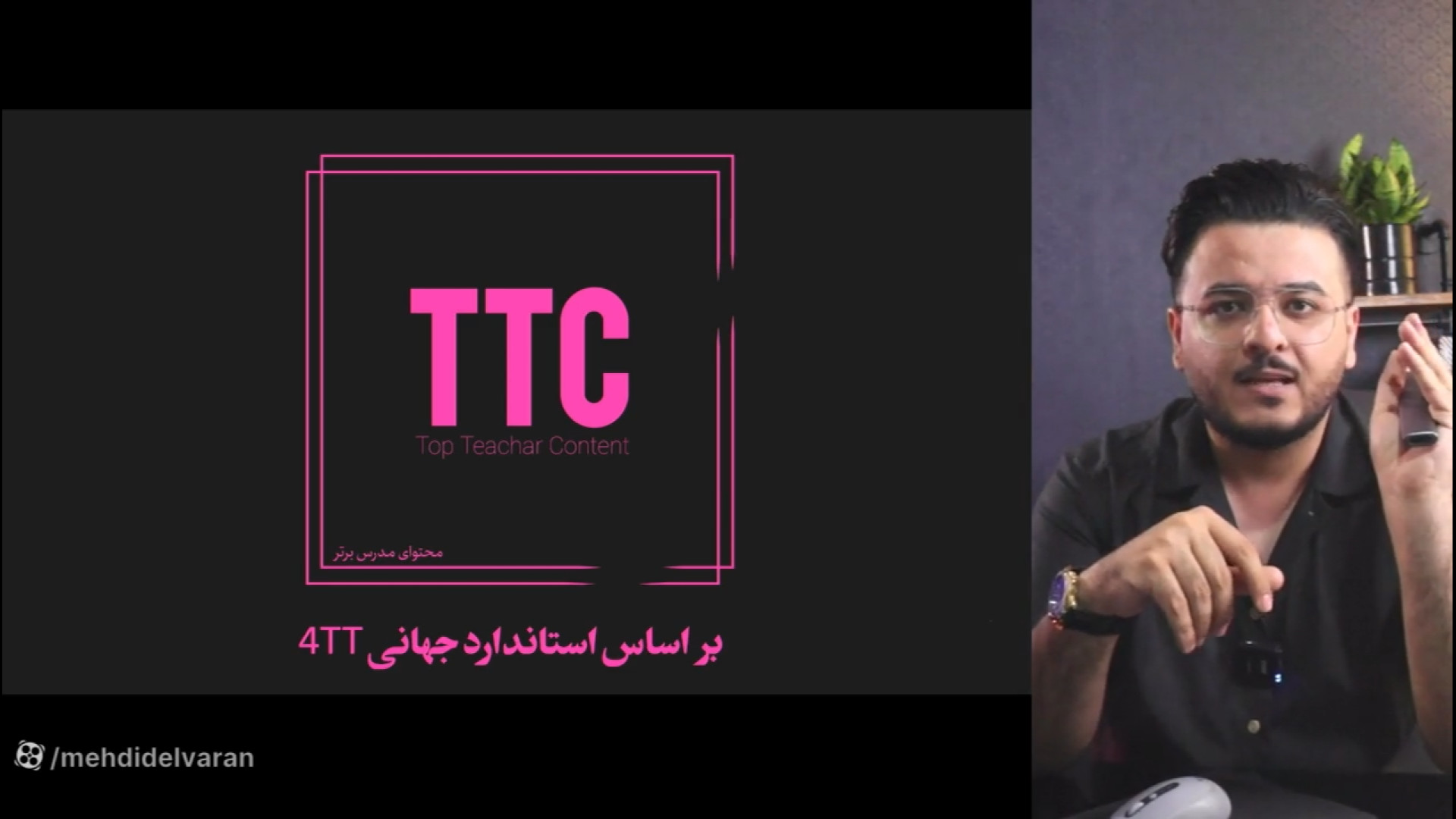 معرفی TTC