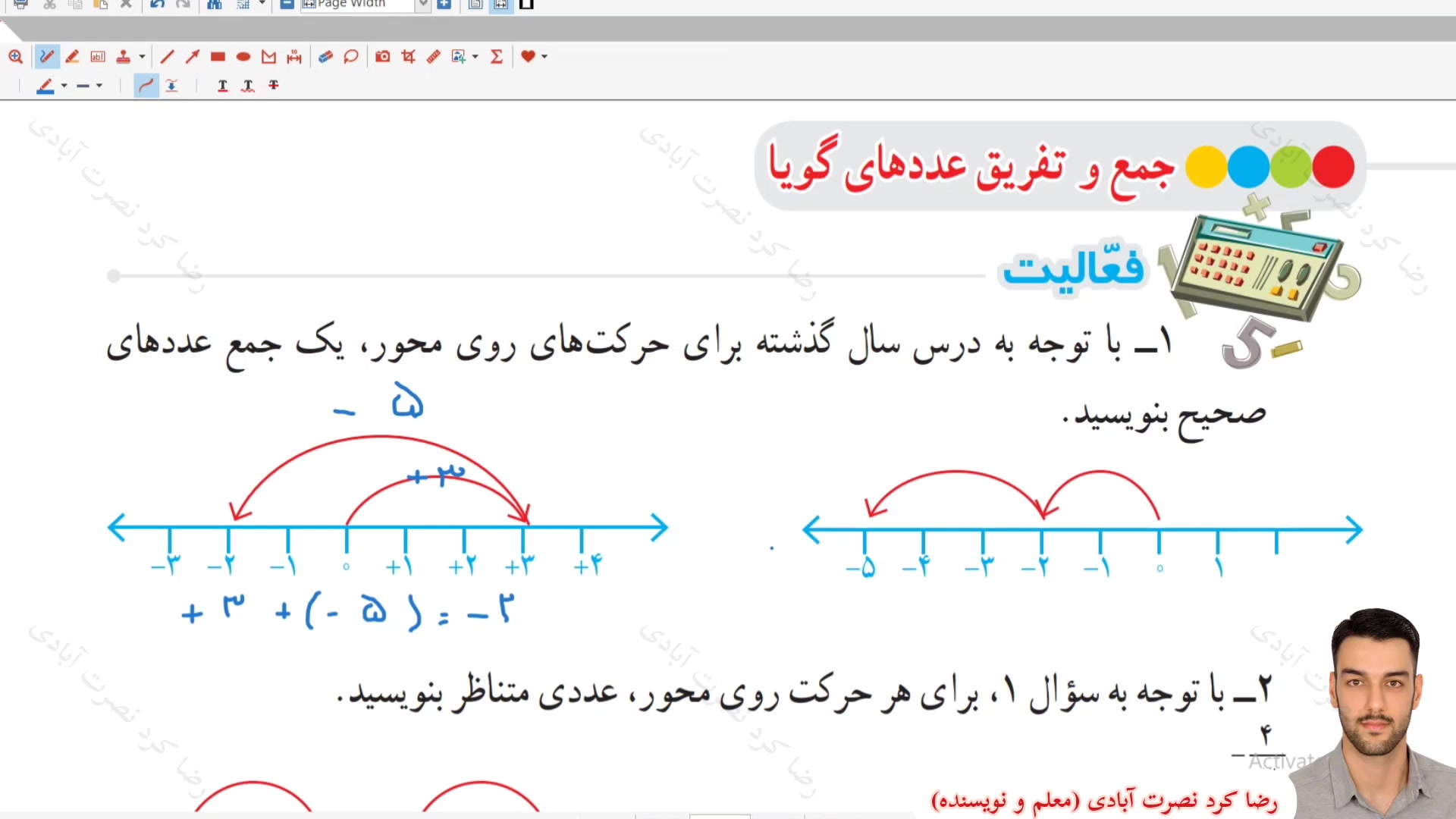 صفحه ۱۰ ، فصل اول ، ریاضی هشتم