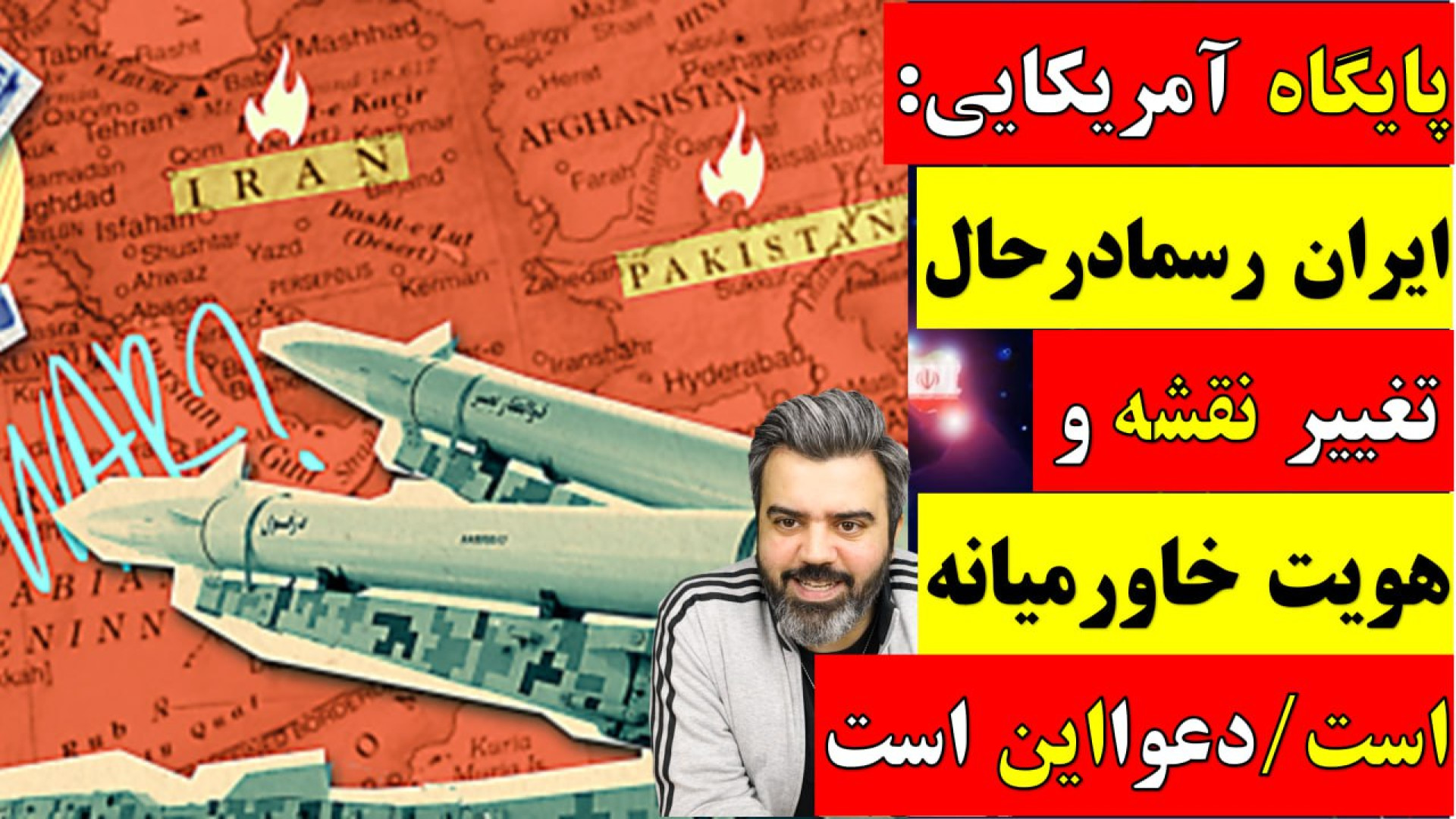 پایگاه آمریکایی:ایران رسما درحال تغییر نقشه و هویت خاورمیانه است