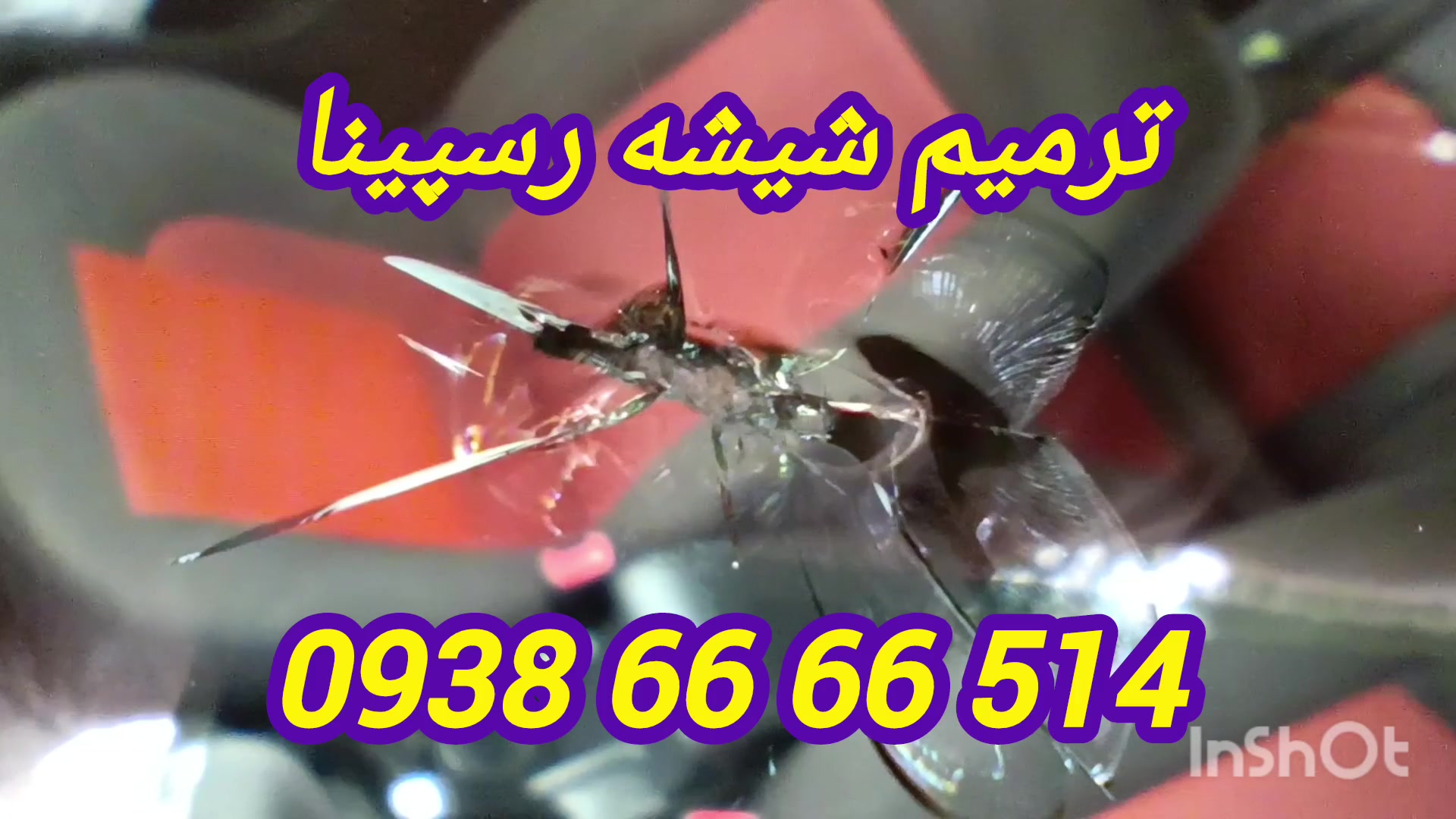 ترمیم شیشه اتومبیل غرب تهران ، 09386666514