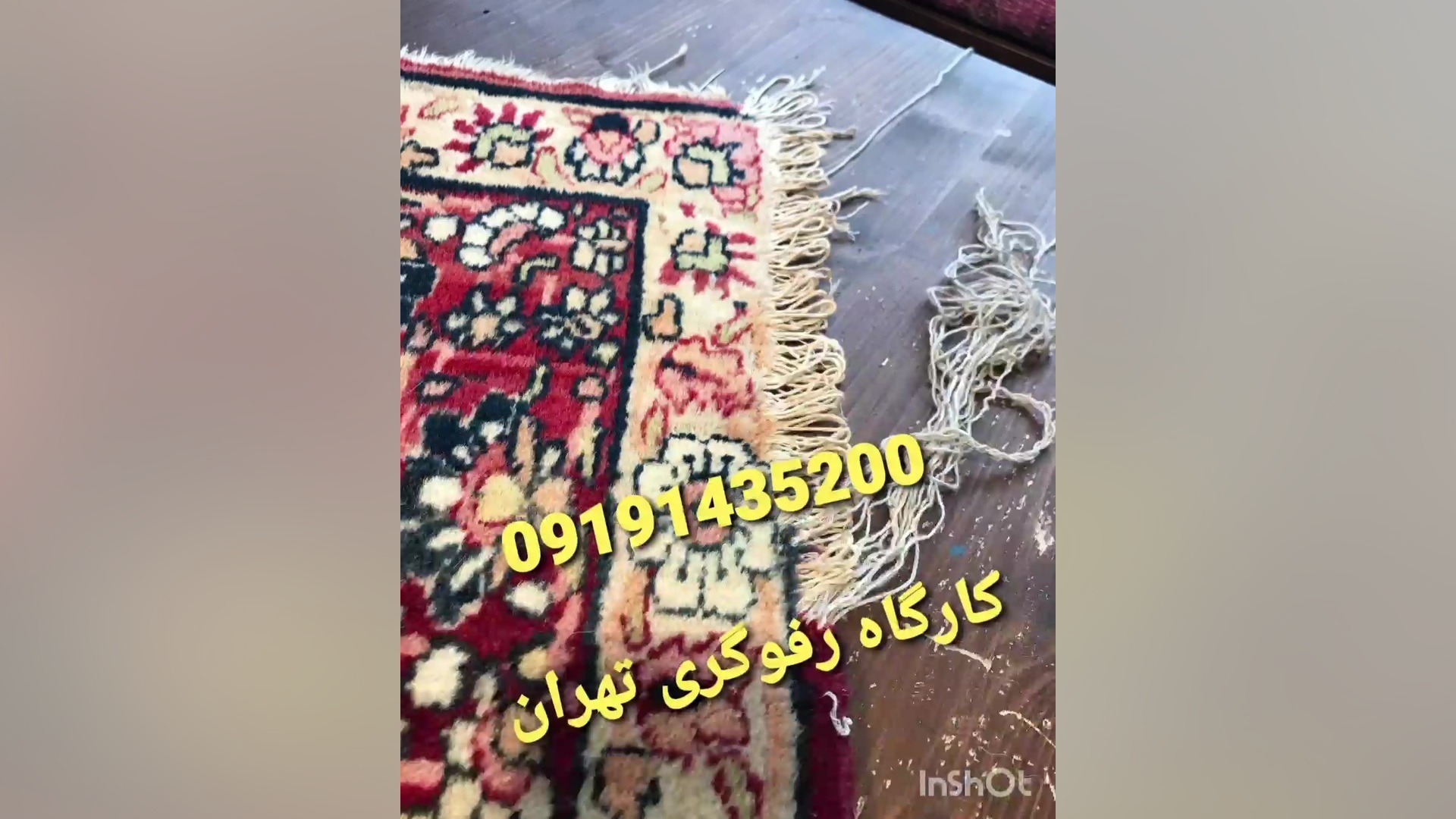 کارگاه رفوگری فرش در قیطریه 09197159389