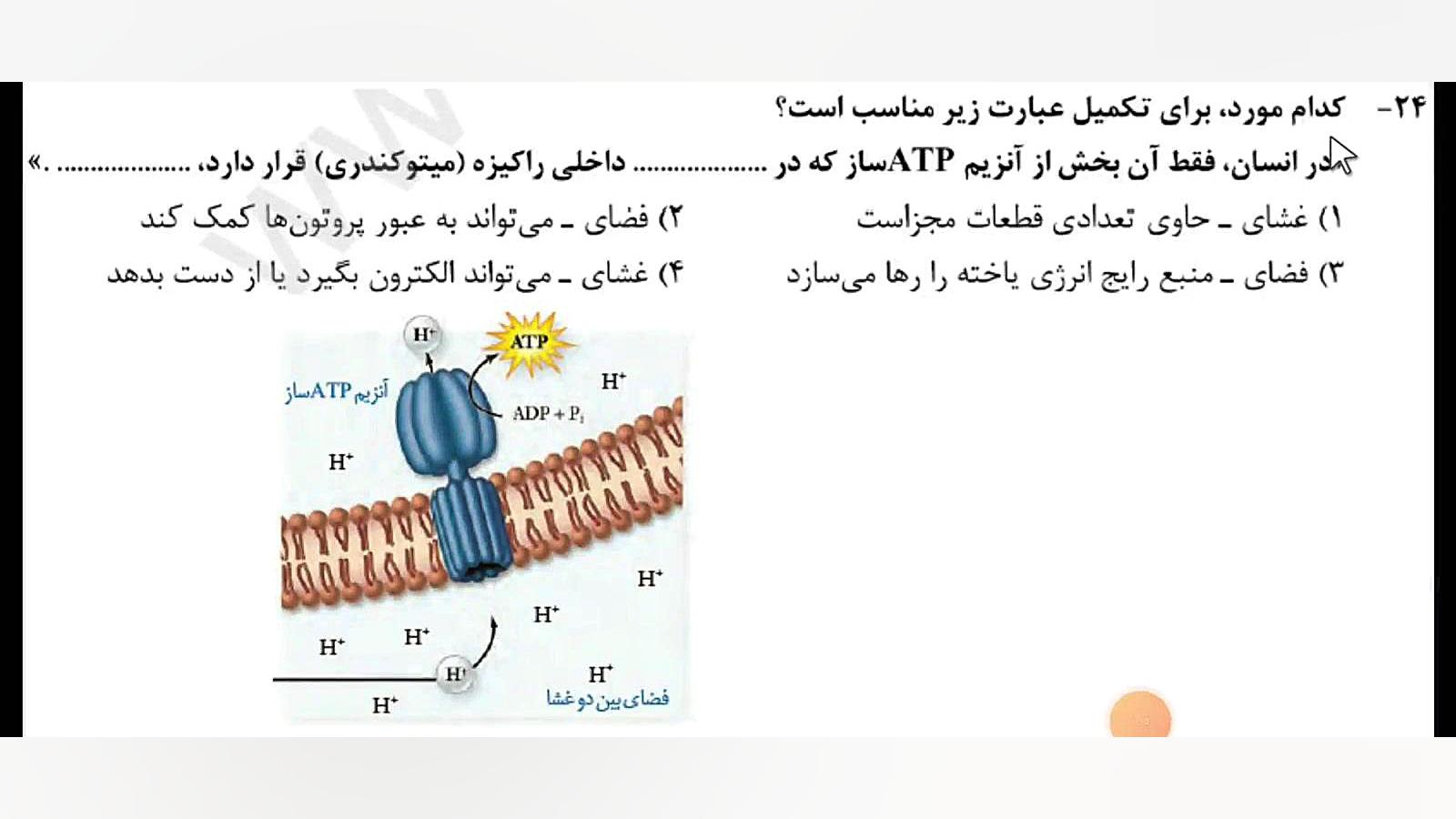 تحلیل تست «۲۴» کنکور زیست شناسی اردیبهشت ۱۴۰۳ پزشکی هیپر باریک