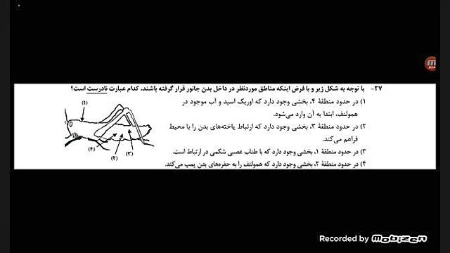 تحلیل تست «۲۷» کنکور زیست شناسی اردیبهشت ۱۴۰۳ لوسارتان