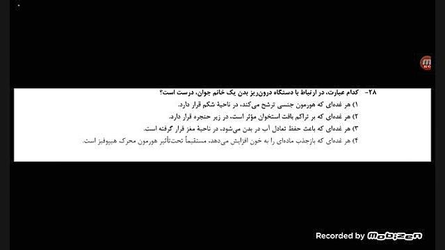تحلیل تست «۲۸» کنکور زیست شناسی اردیبهشت ۱۴۰۳ درمان سلولیت