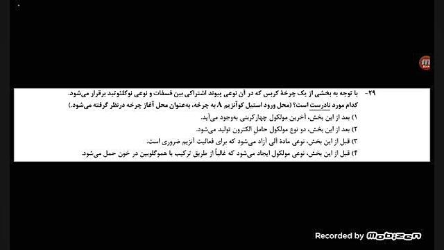 تحلیل تست «۲۹» کنکور زیست شناسی اردیبهشت ۱۴۰۳ برداشتن توده