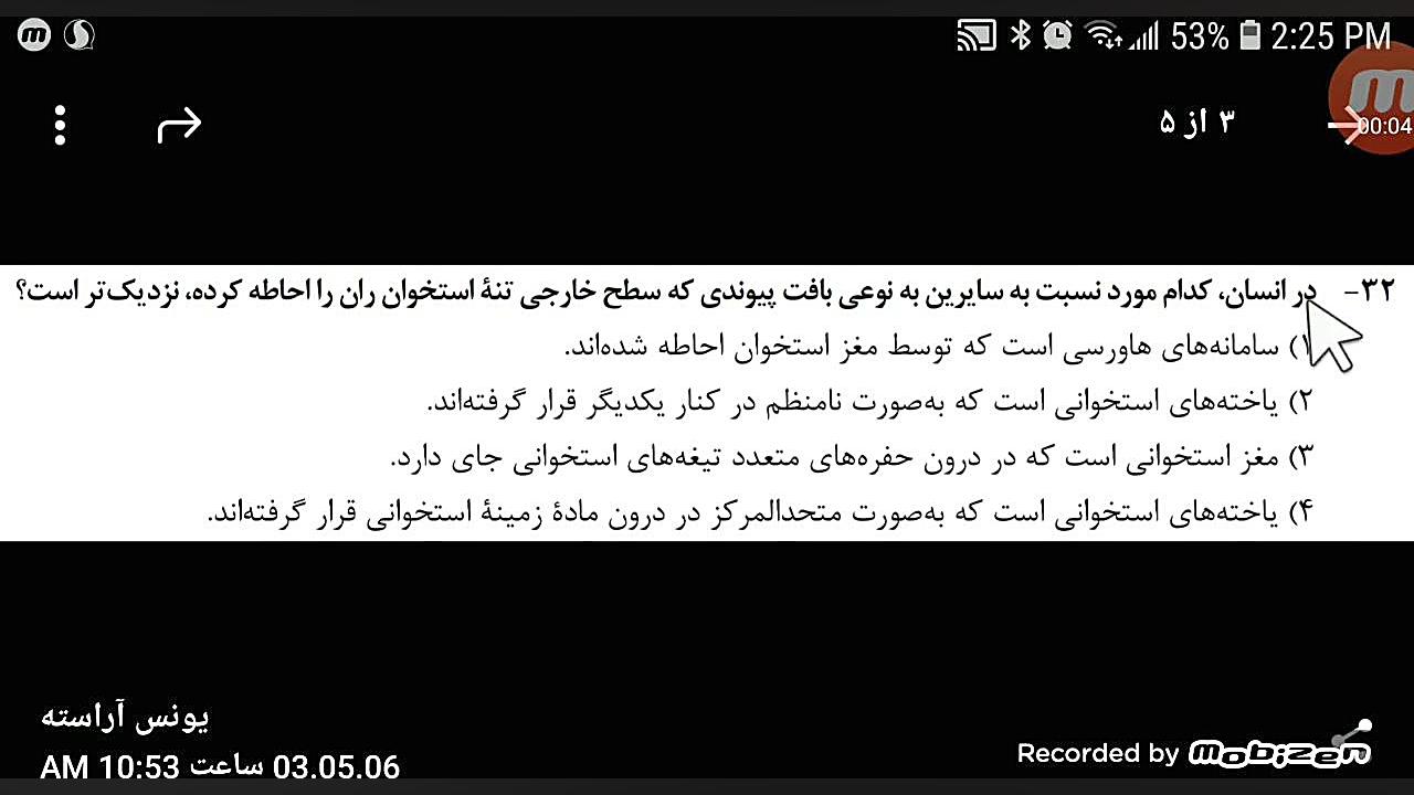تحلیل تست «۳۲» کنکور زیست شناسی اردیبهشت ۱۴۰۳ دستگاه DNA-Chip