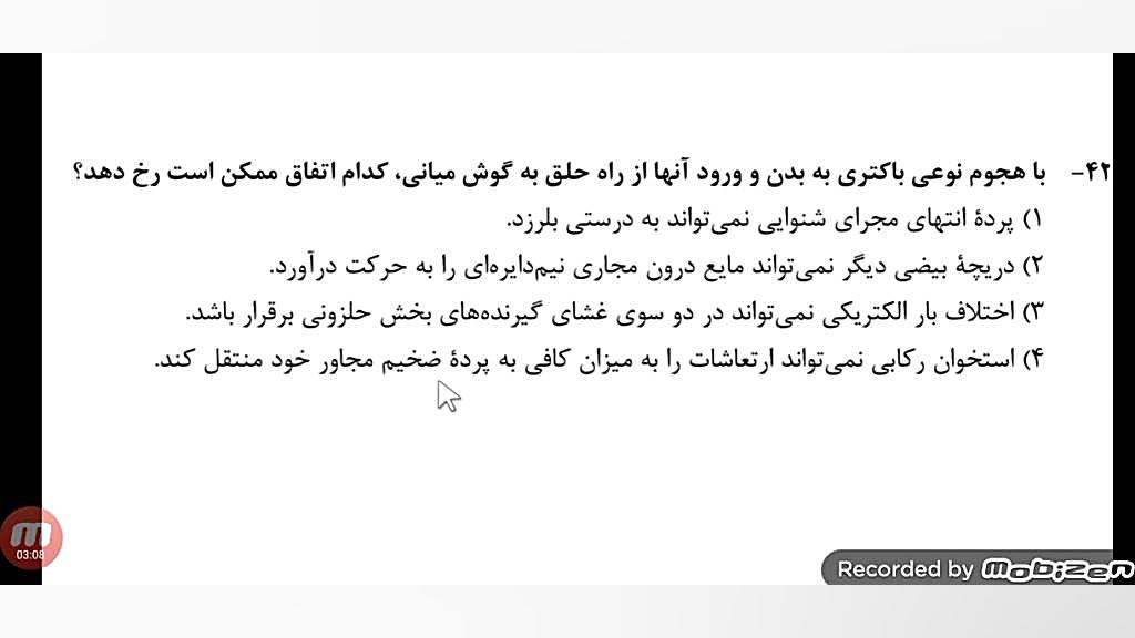 تحلیل تست «۴۲» کنکور زیست شناسی اردیبهشت ۱۴۰۳ کلیپ