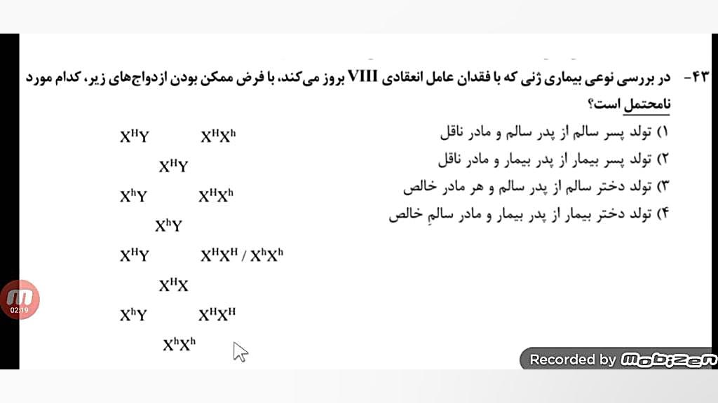 تحلیل تست «۴۳» کنکور زیست شناسی اردیبهشت ۱۴۰۳ بیماری بهجت