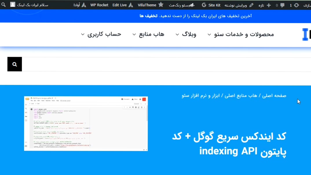 ایندکس سریع گوگل با api و کد پایتون