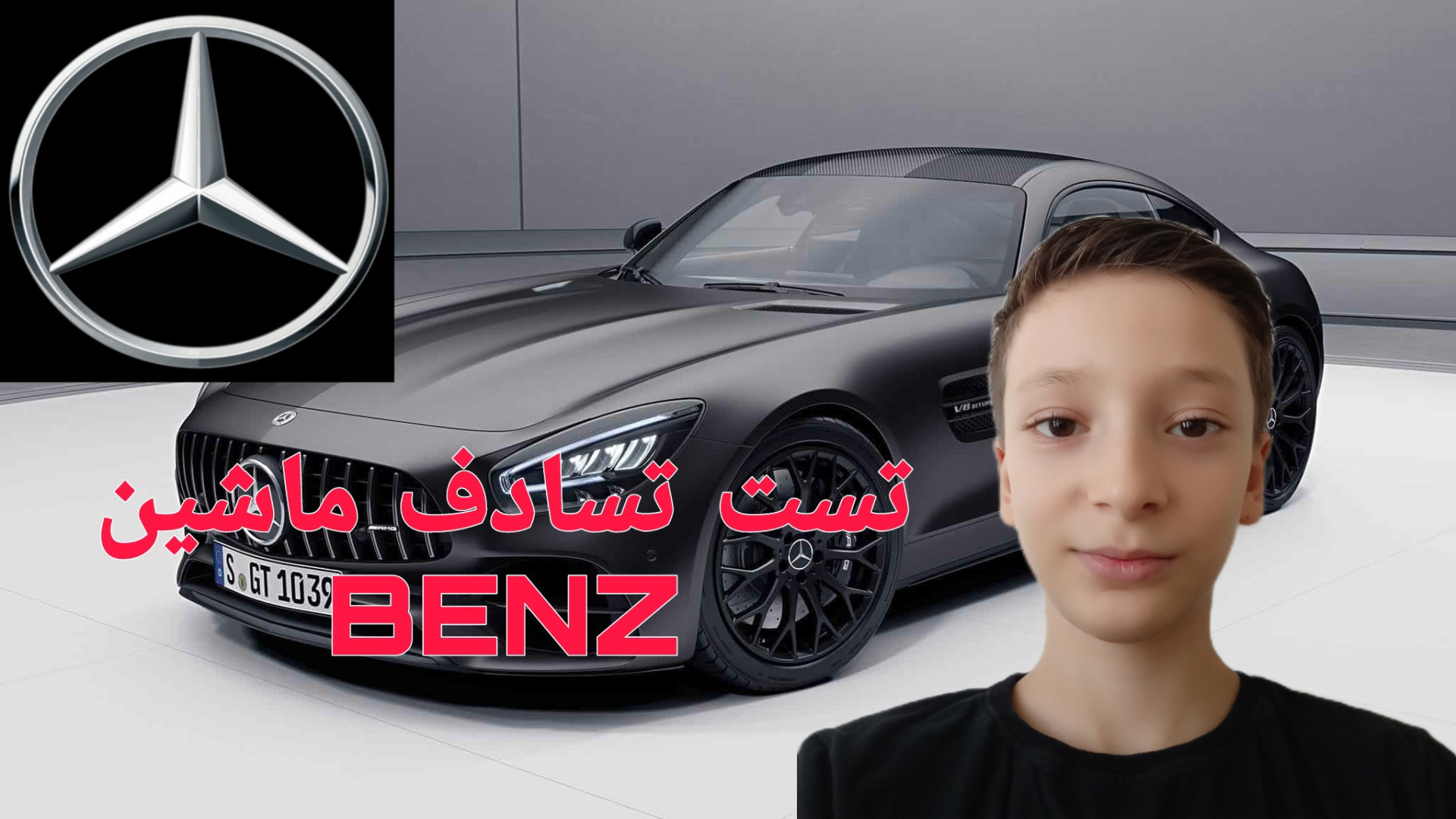 تست تسادف ماشین BENZ