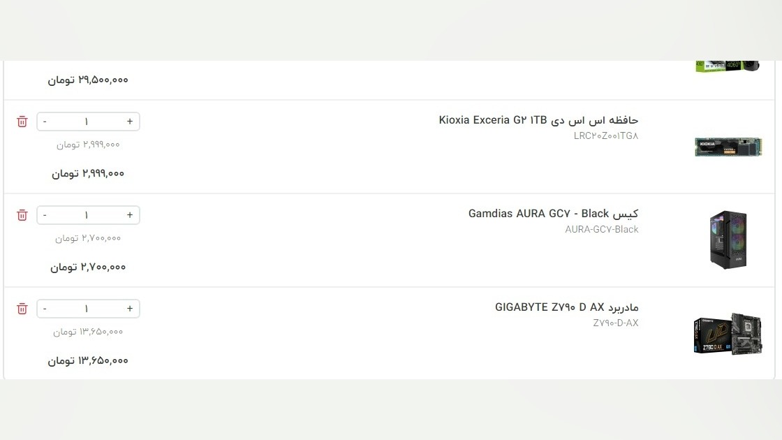 سیستم 75.550 تومانی