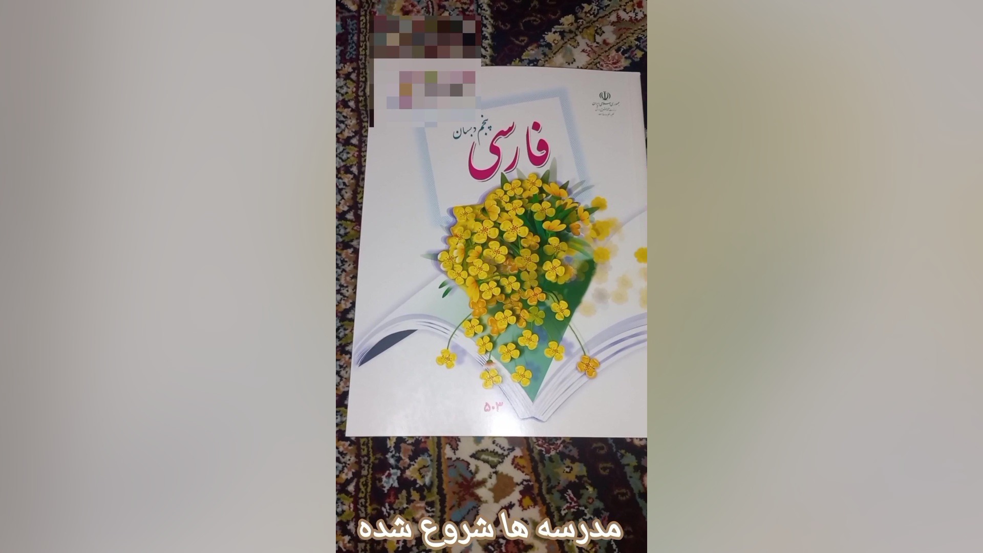 این دیگه چه سمی بود که ساختم / مدرسه ها نههههههه