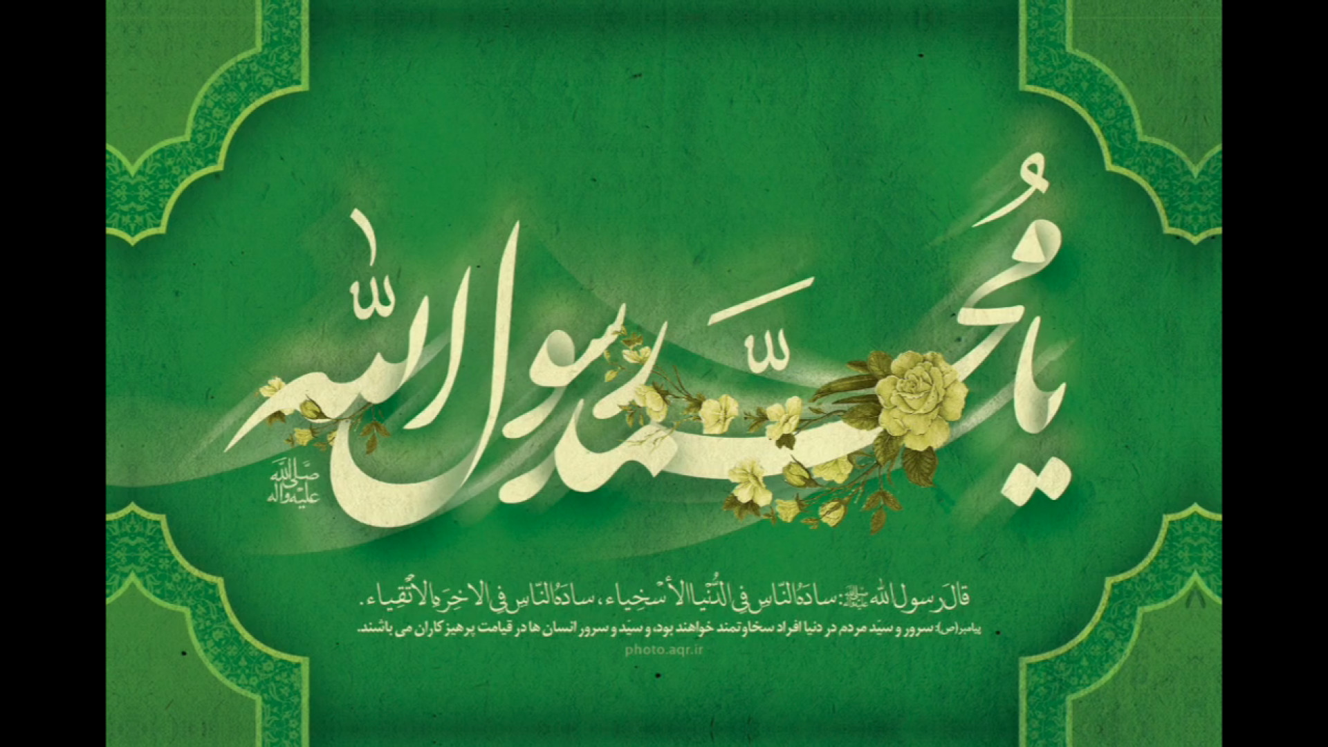 آهنگ السلام علیک یا رسول الله ماهر زین میلاد پیامبر اسلام حضرت محمد نبی اپلیکیشن چت