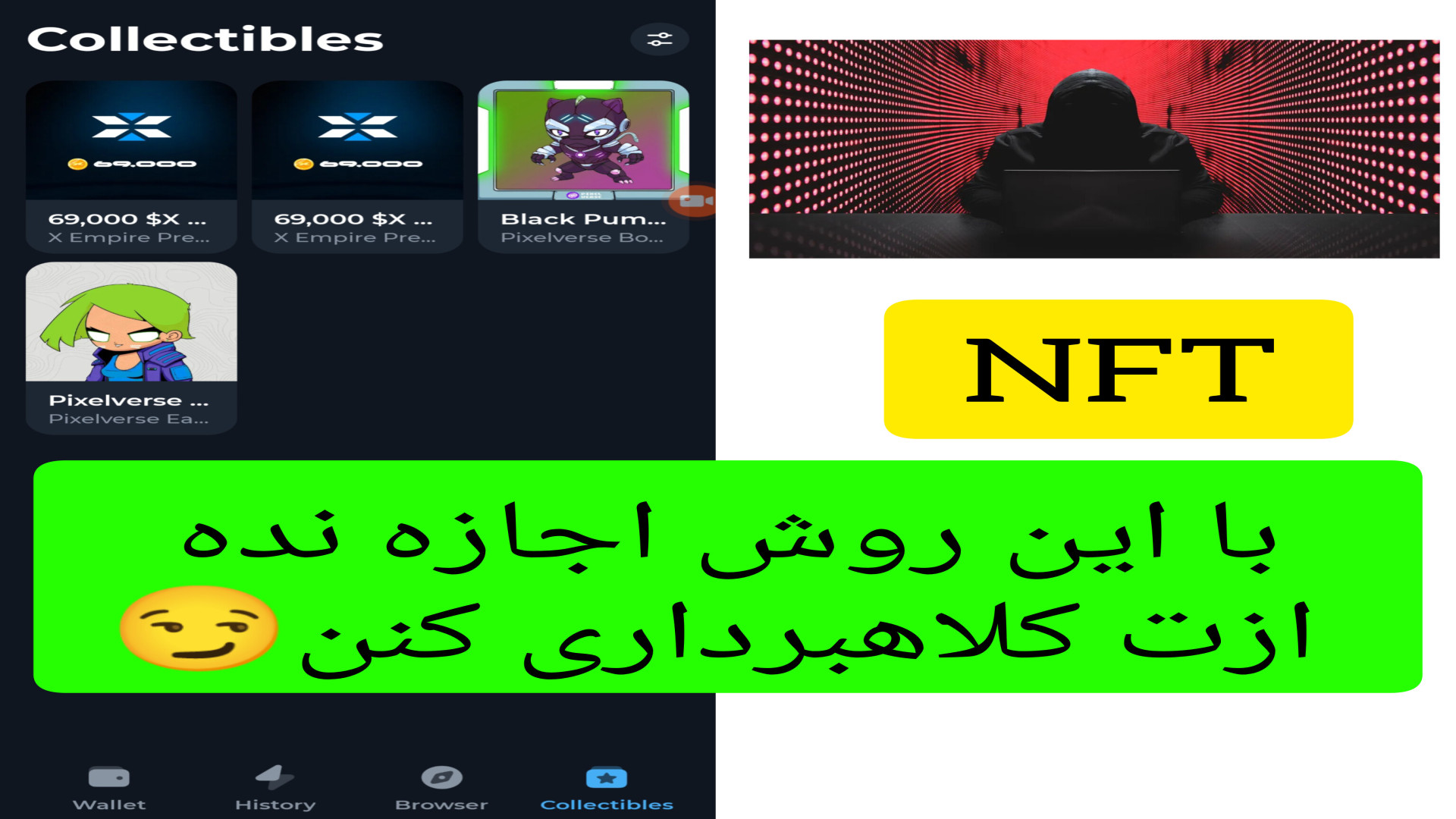 آموزش ریپورت کردن ارز یا NFT کلاهبرداری در ولت تون کیپر