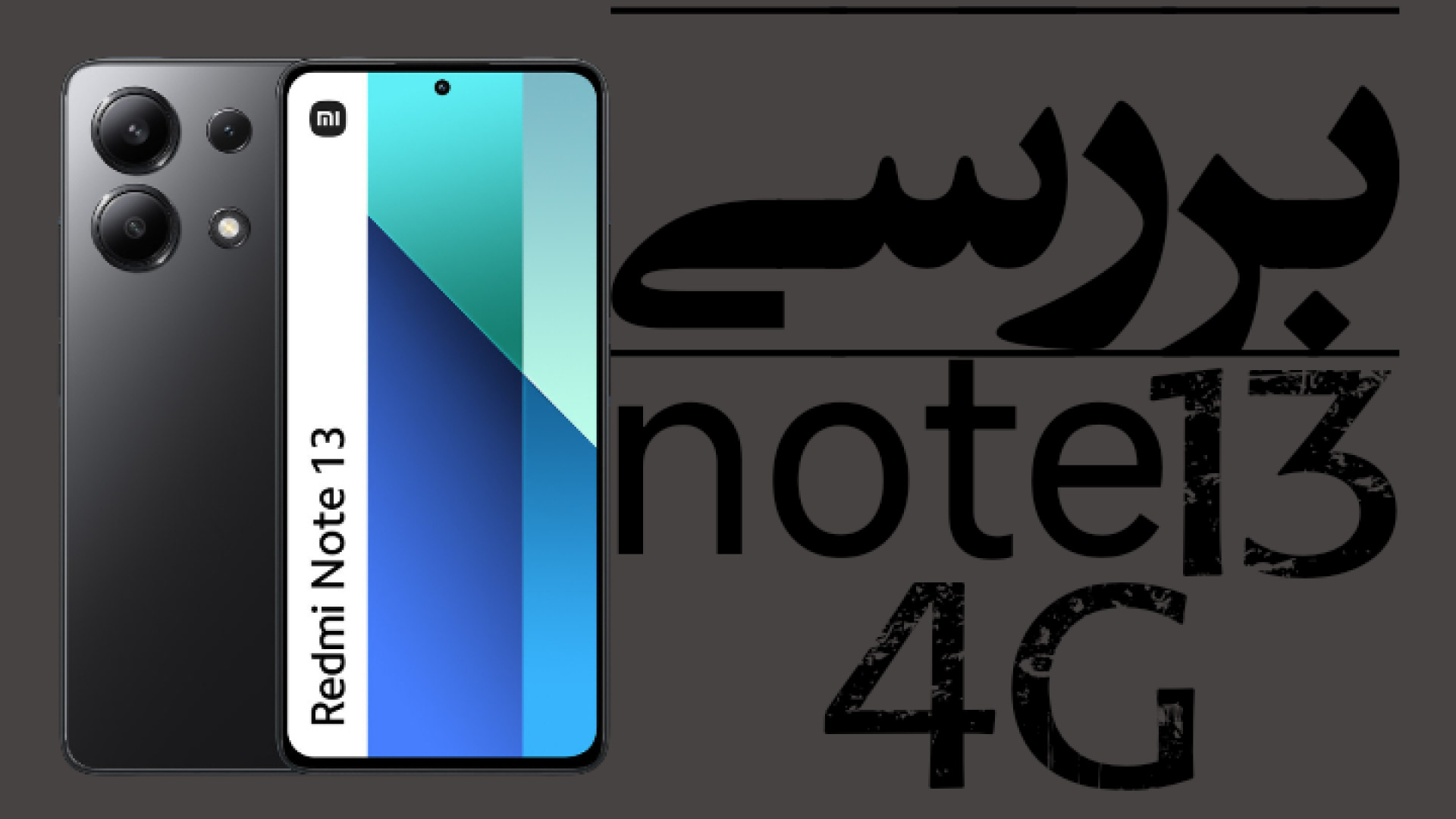 گوشی شیائومی note13 4G