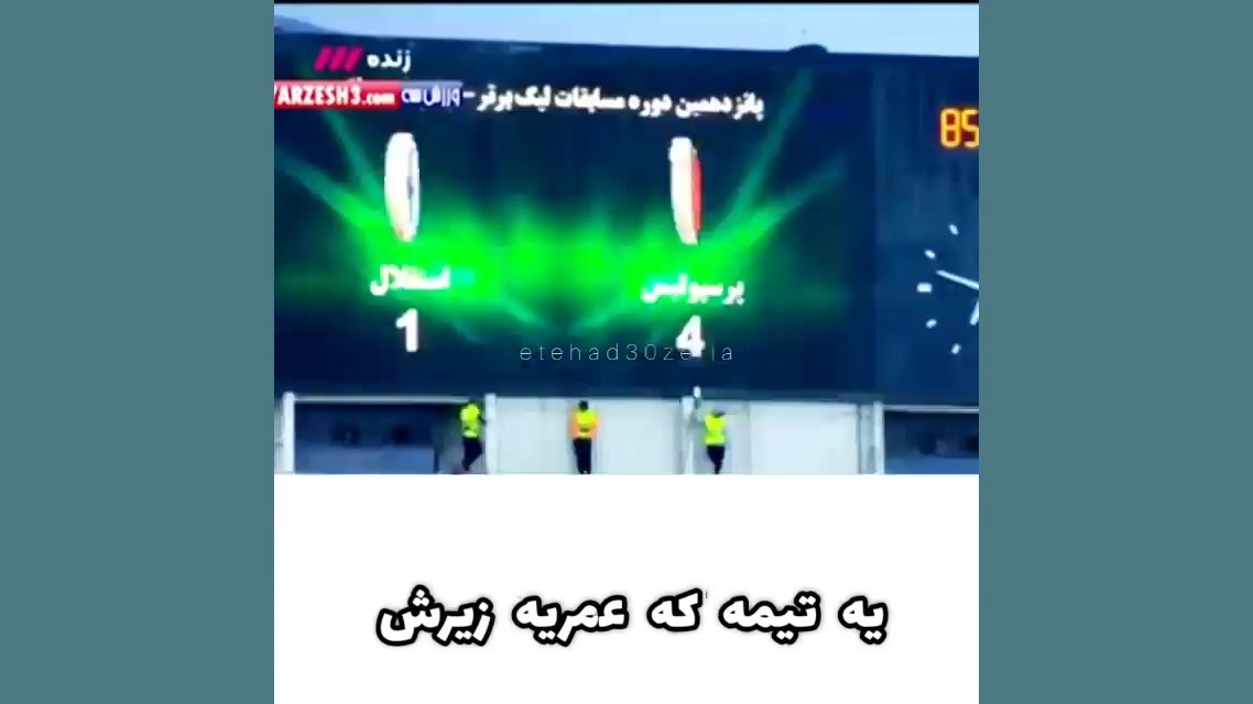 فیلم پرسپولیس