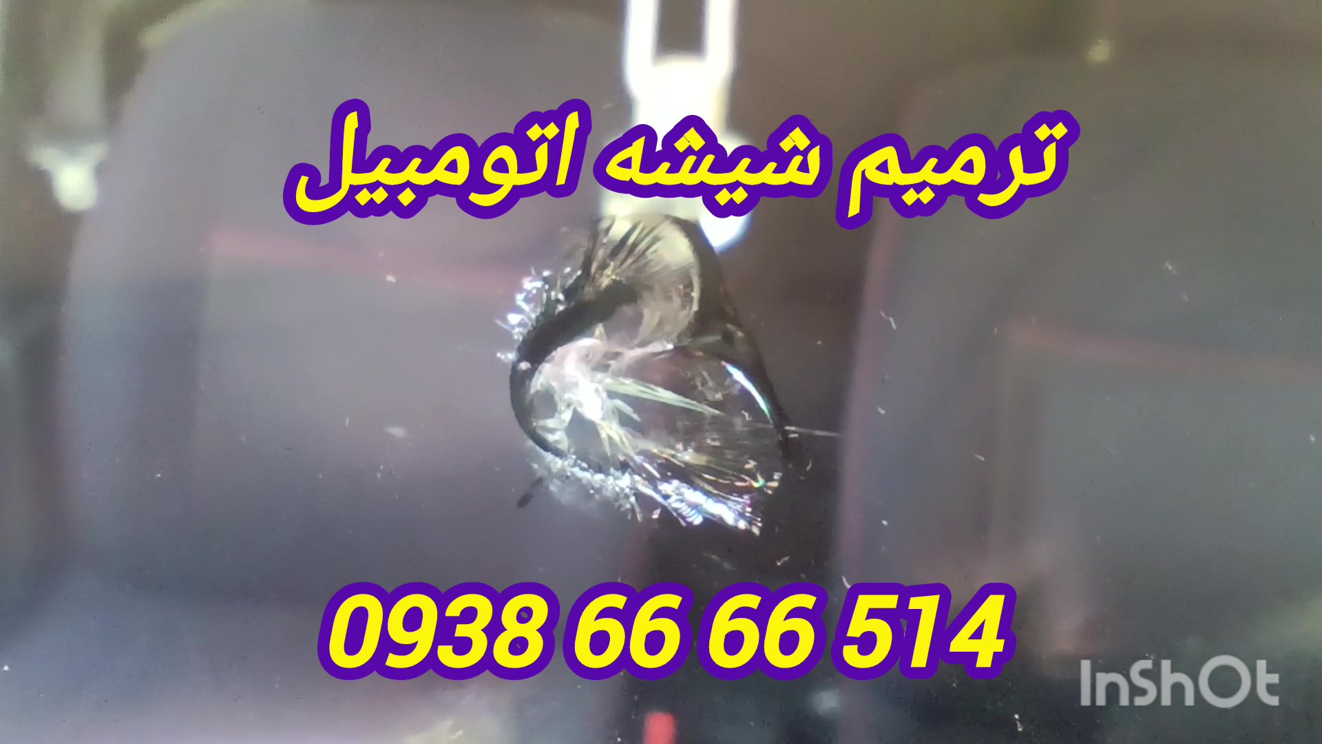 ترمیم شیشه اتومبیل ، 09386666514