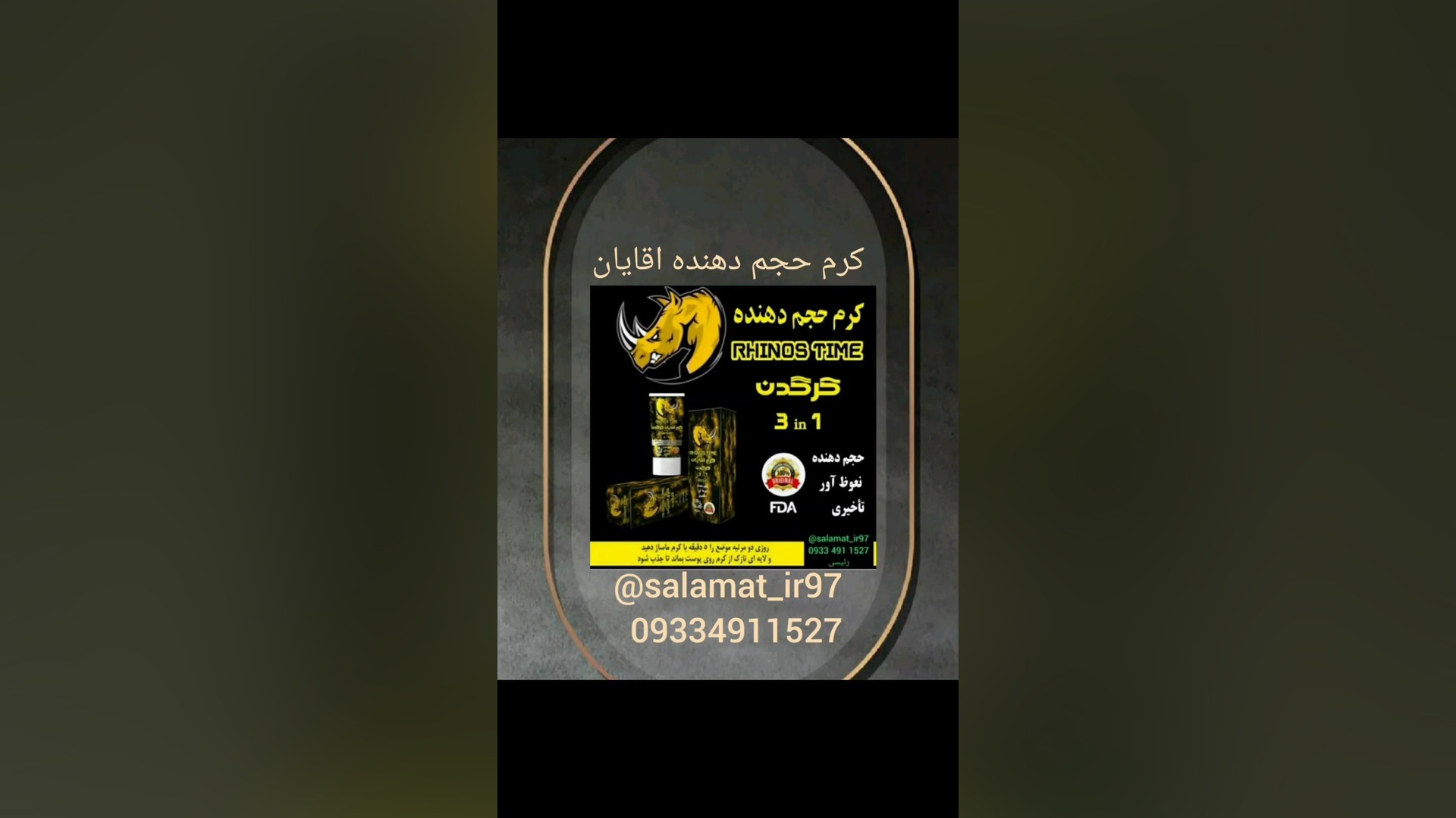 کرم حجم دهنده اقایان/09334911527رئیسی/داروگیاهی