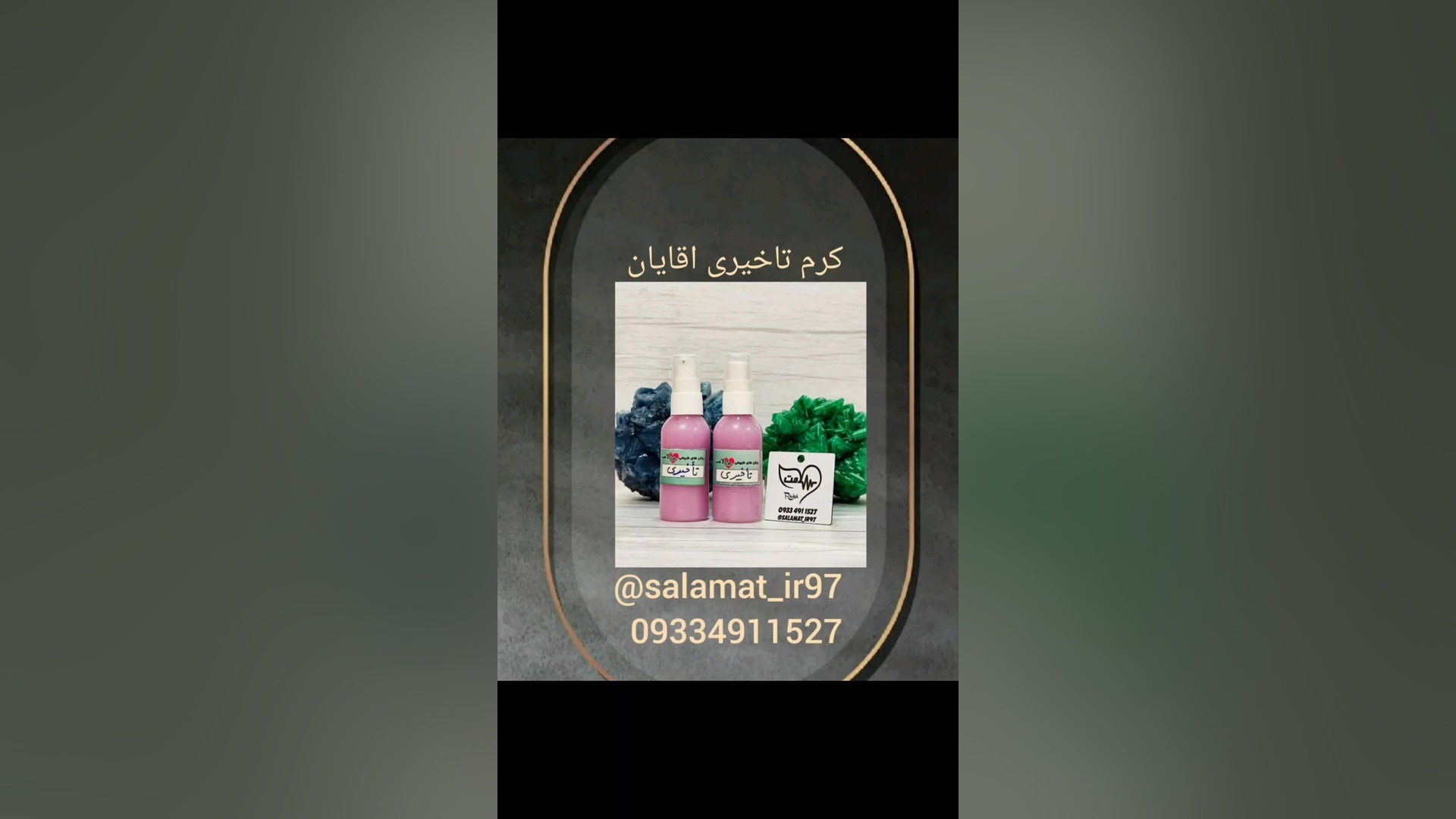 کرم تاخیری/09334911527رئیسی/داروگیاهی