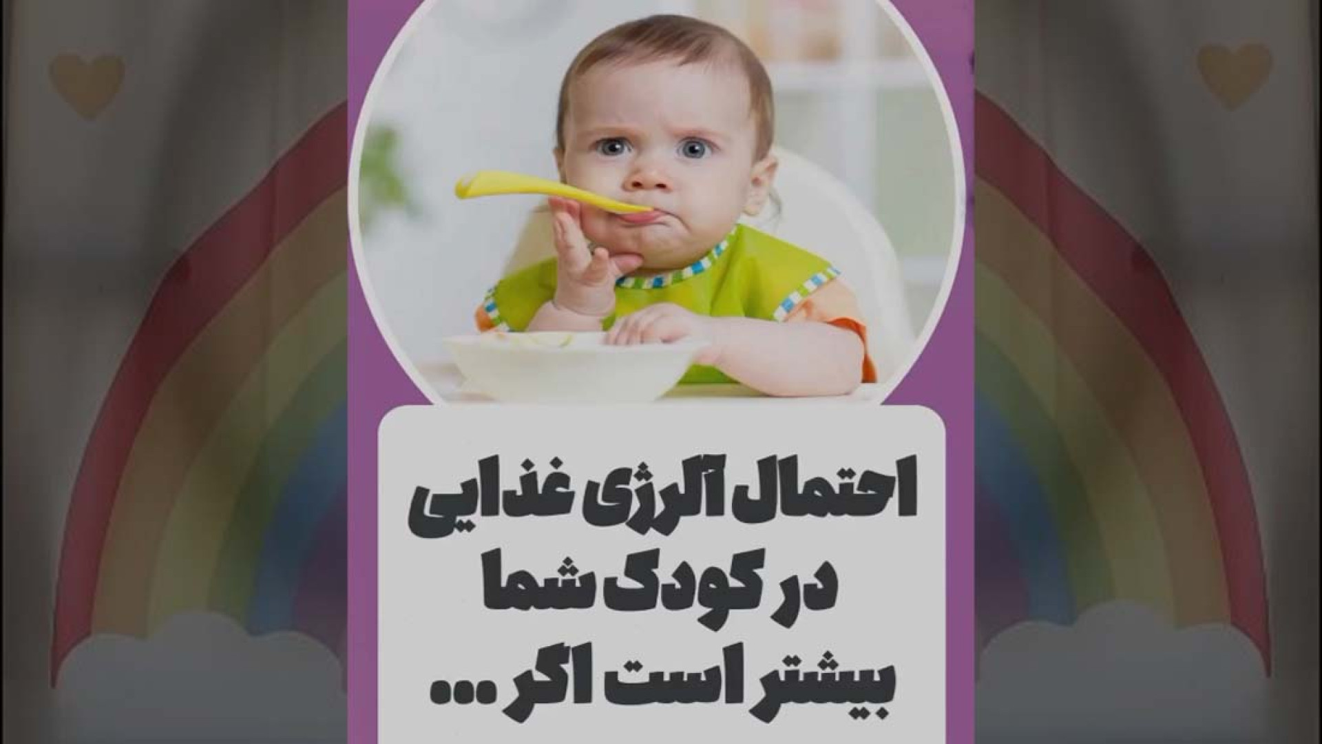 آلرژی غذایی در کودک .... روکش دندان