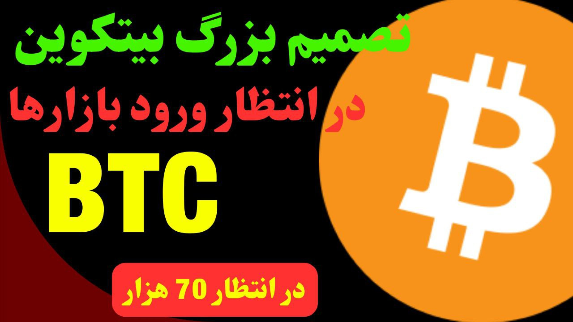 تحلیل , روزانه , بیت , کوین , مهر , KARACO , مهم‌ترین , مقاومت , قرار , شکست , می‌توانیم , امید , رشد , صورتی , موفق , نشود , محدوده , مقاومتی , بشکند , احتمال , اصلاح , لیدر , ارزهای , دیجیتال , وجود , ورود , پله , حمایت , 59,000 , دهیم , منتظر , معتبر , 65,000 , بررسی , دامیننس , تتر , پرداختیم , حرکت , احتمالی , ارز , دادیم , جهت , مشاهده , جزئیات , ویدیوی