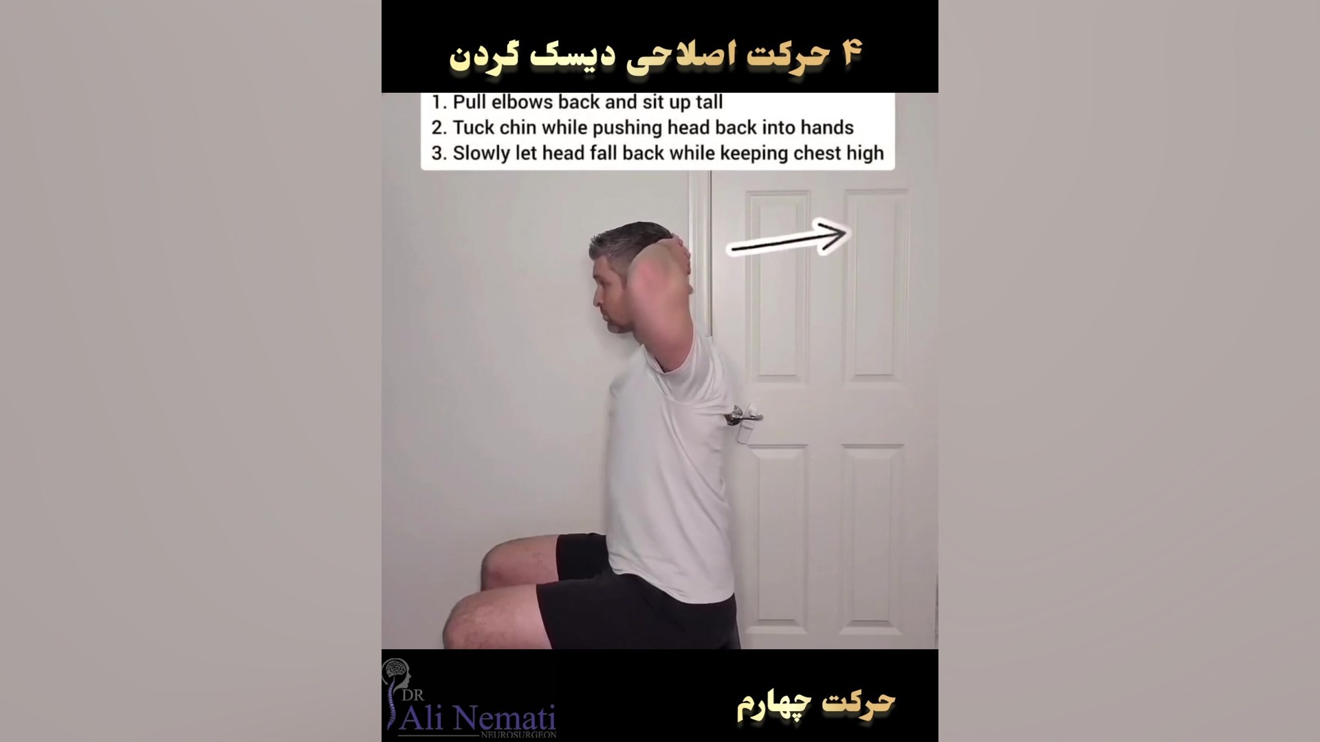 ورزش مربوط به دیسک گردن