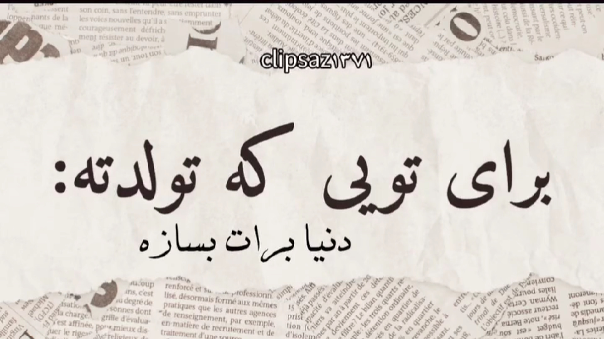 تولدت مبارک بابا جون . تولدت مبارک پدر .تولدت مبارک عشقم . تولدت