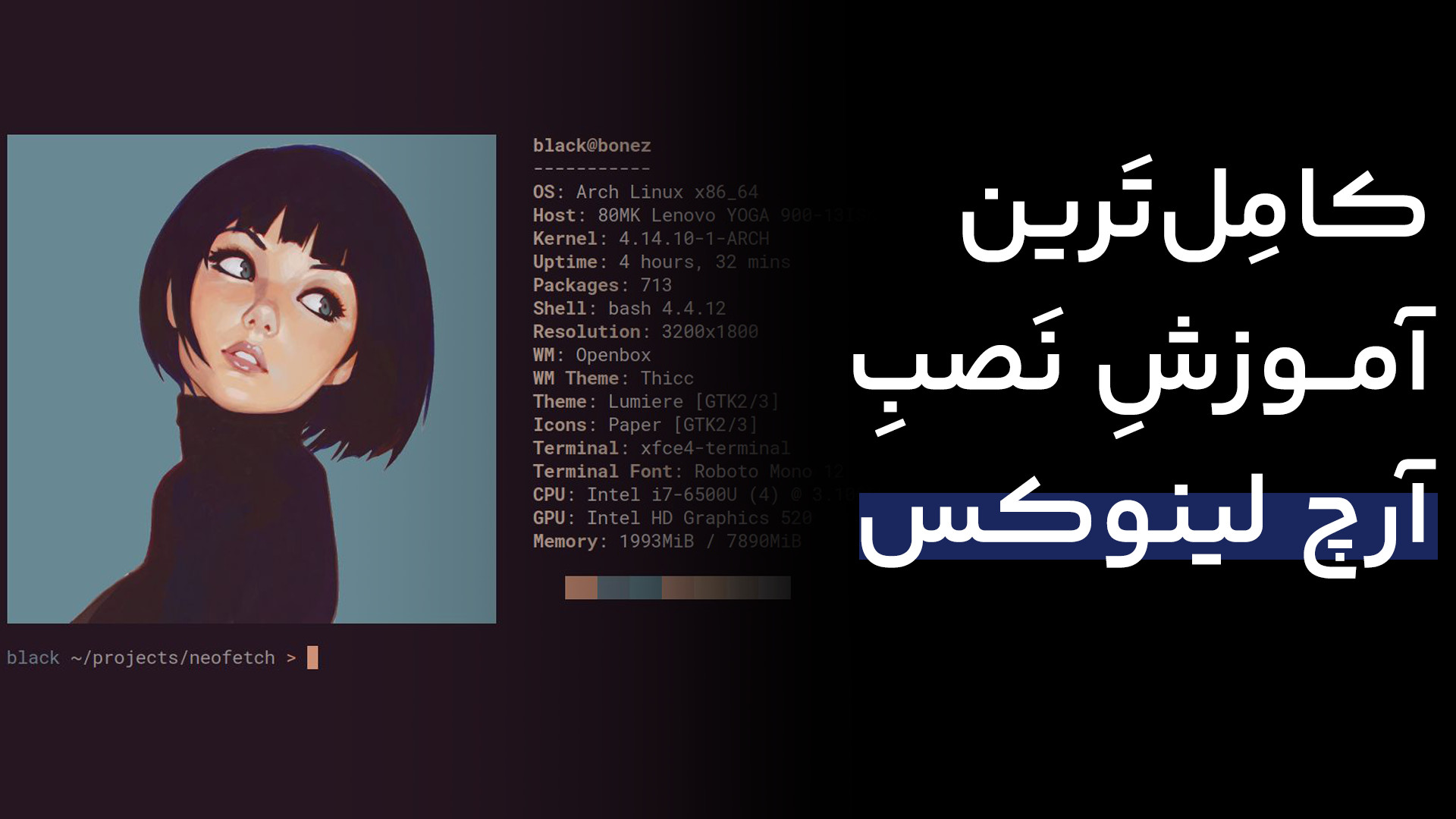 آموزش نصب آرچ لینوکس  Arch linux 2025 | آموزش لینوکس رایگان 2025 زمان1901ثانیه