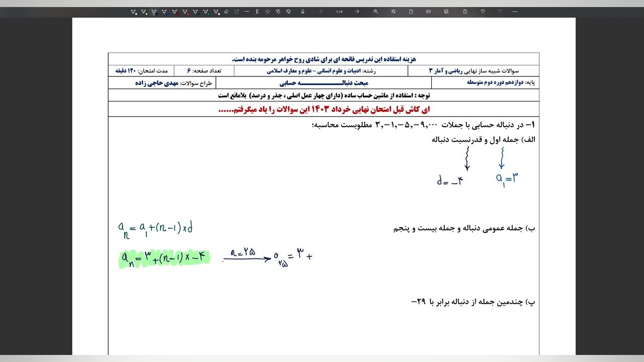 آموزش دنباله حسابی