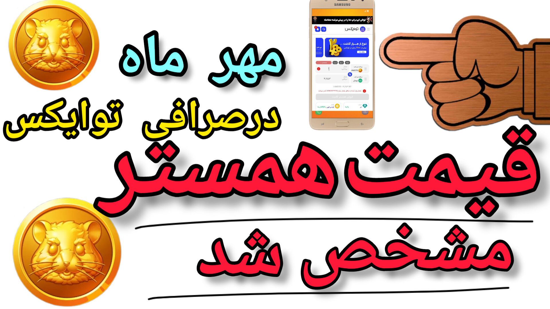 قیمت , لحظه , همستر , کامبت , ماه , مهر , لینک , صرافی , توایکس , https: , twox , ?r=146036242668 , کانال , تلگرام , dueuuejeej