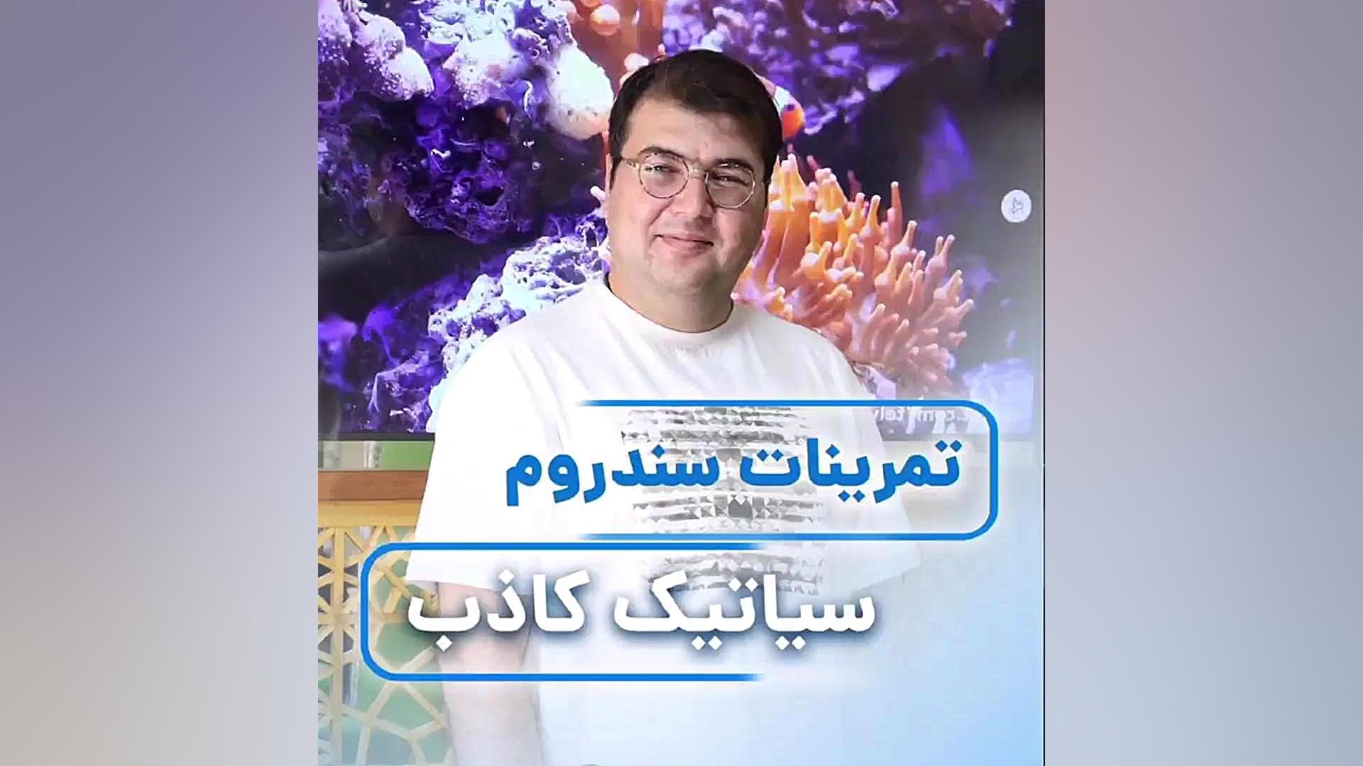 تمرینات سندروم سیاتیک کاذب دستگاه Cell Sorter