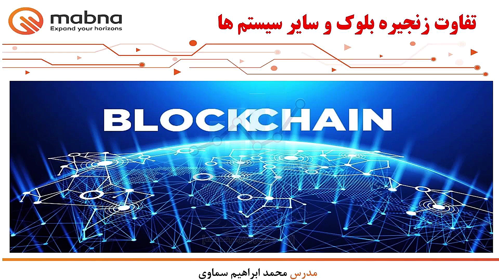 قسمت , مروری , مفاهیم , قبلی , کلید , خصوصی , عمومی , کیف , پول , (wallet) , چیست؟ , باقی , لینک , مشاهده , کنید:

https: , chartiran , com , blockchin-ebrahim