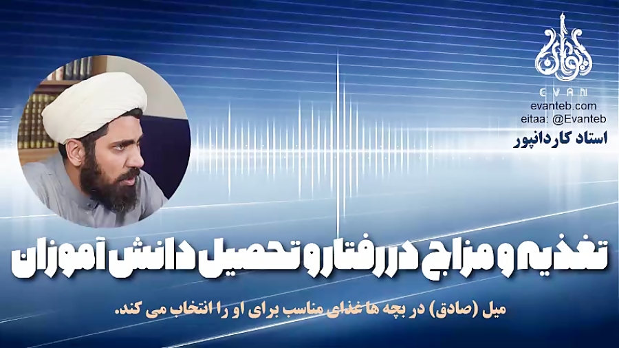 تغذیه و مزاج در رفتار و تحصیل دانش آموزان (قسمت1)