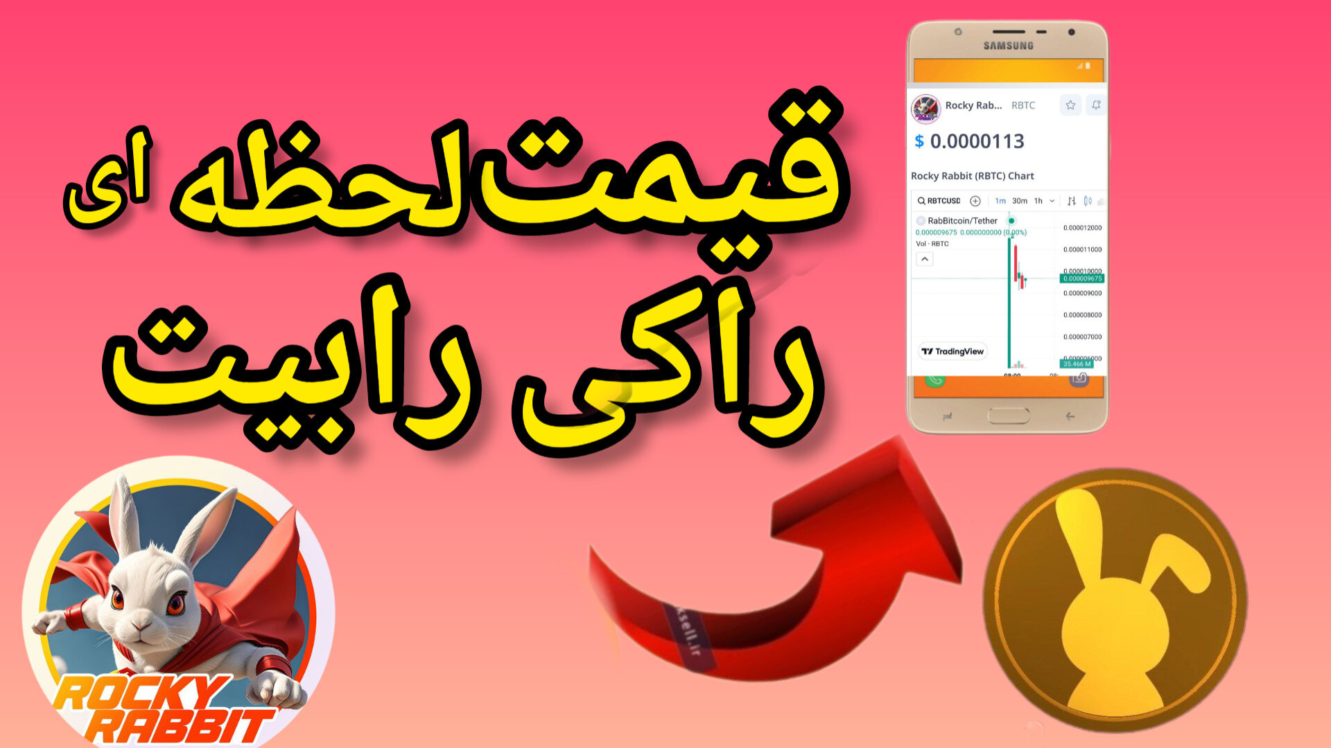 قیمت , لحظه , ربات , راکی , رابیت , لینک , صرافی , توایکس , https: , twox , ?r=146036242668 , کانال , تلگرام , dueuuejeej