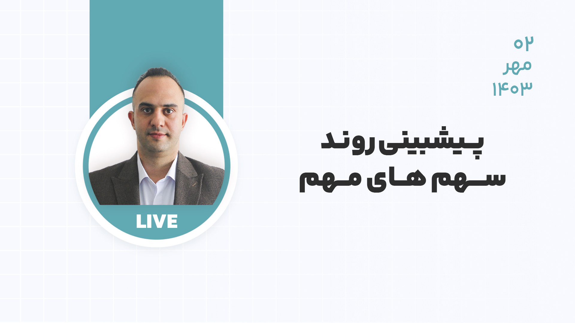 پیشبینی , روند , سهم , مهم , دکتر , بردیا , خسروانی , لینک , سایت , رز , اوج:
https: , roseoj , com , اکانت , اینستاگرام , اوج , https: , www , instagram , roseoj_com
چنل , یوتیوب , مجموعه , آموزشی , :
https: , youtube , @roseoj_official?si=yDmLPYvVrSY2K4wK
----------------------------------------------------------------------------------------------------------------
در , لایو , موارد , پرداختیم , تحلیل , بررسی , بازار , بورس , ایران
تحلیل , بنیادی , تابلوخوانی , سیستم , معاملاتی , کم , ریسک , پربازده , FIS , شرکت , بورسی , ( , شدو