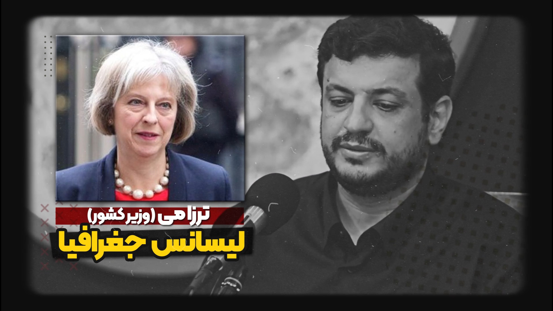 کلیپ استاد رائفی پور - کابینه لیسانسه ها - مدرک بیلی